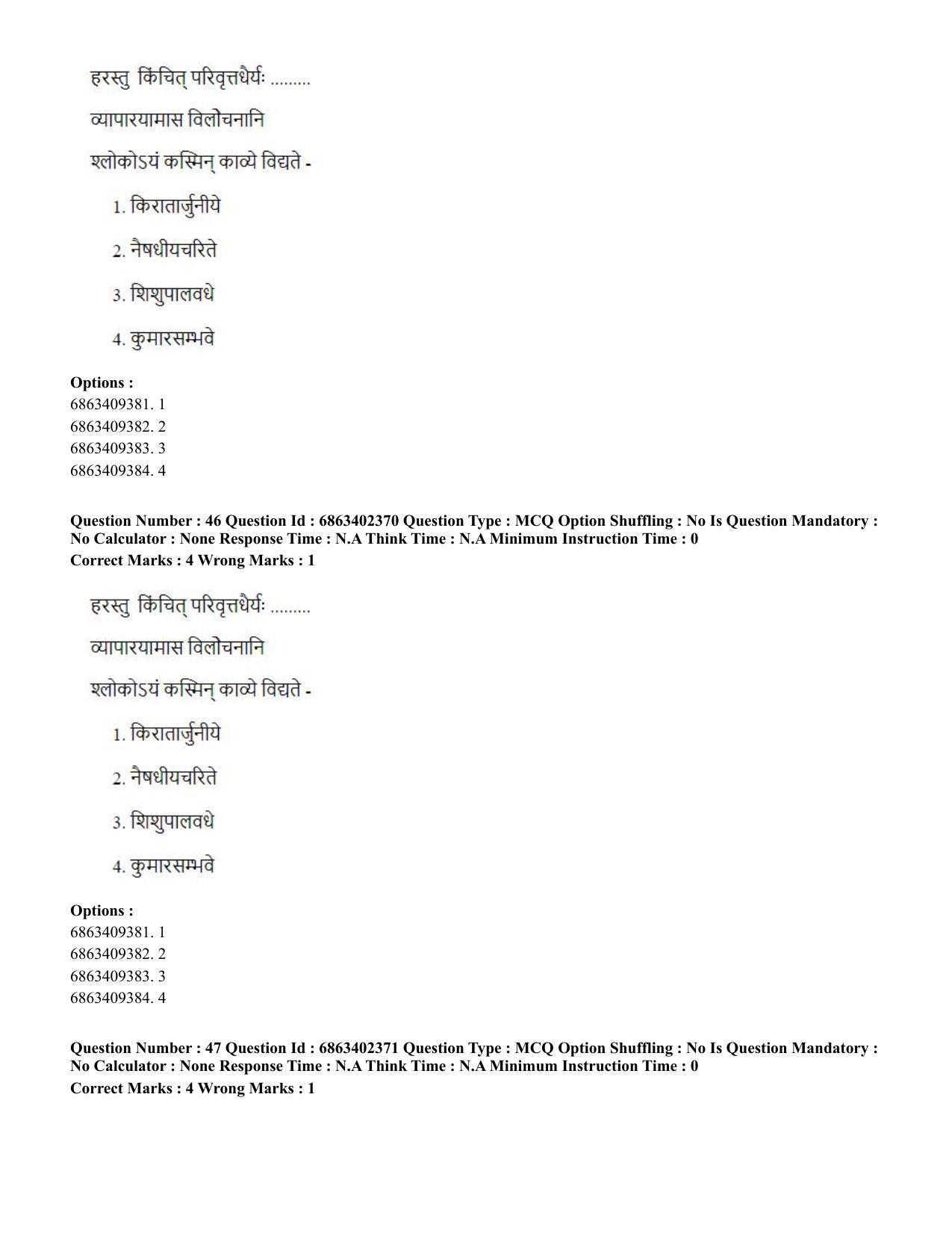 CUET PG 2023: ACQP19 – Sahitya (Alankara and Kavya varga) (Hindi) - Shift 2 (5-06-2023) Question Paper - Page 70