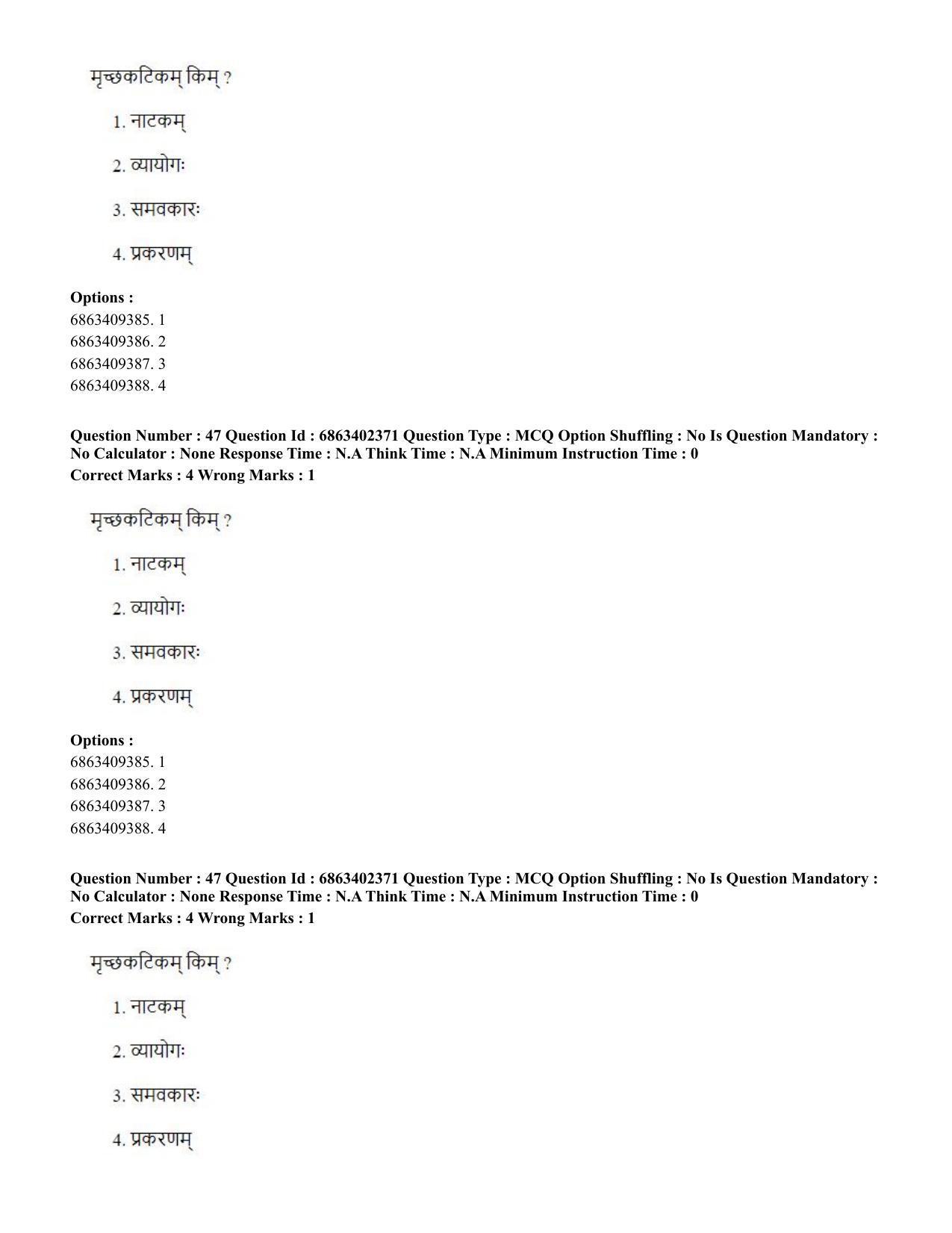 CUET PG 2023: ACQP19 – Sahitya (Alankara and Kavya varga) (Hindi) - Shift 2 (5-06-2023) Question Paper - Page 71