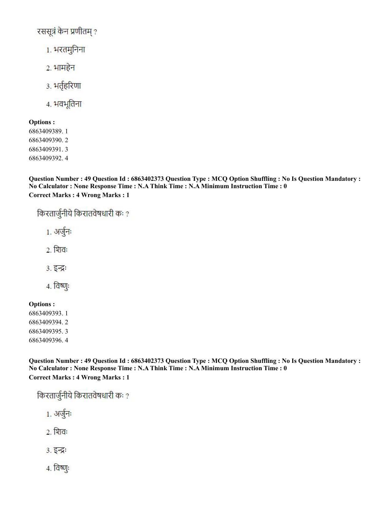 CUET PG 2023: ACQP19 – Sahitya (Alankara and Kavya varga) (Hindi) - Shift 2 (5-06-2023) Question Paper - Page 73