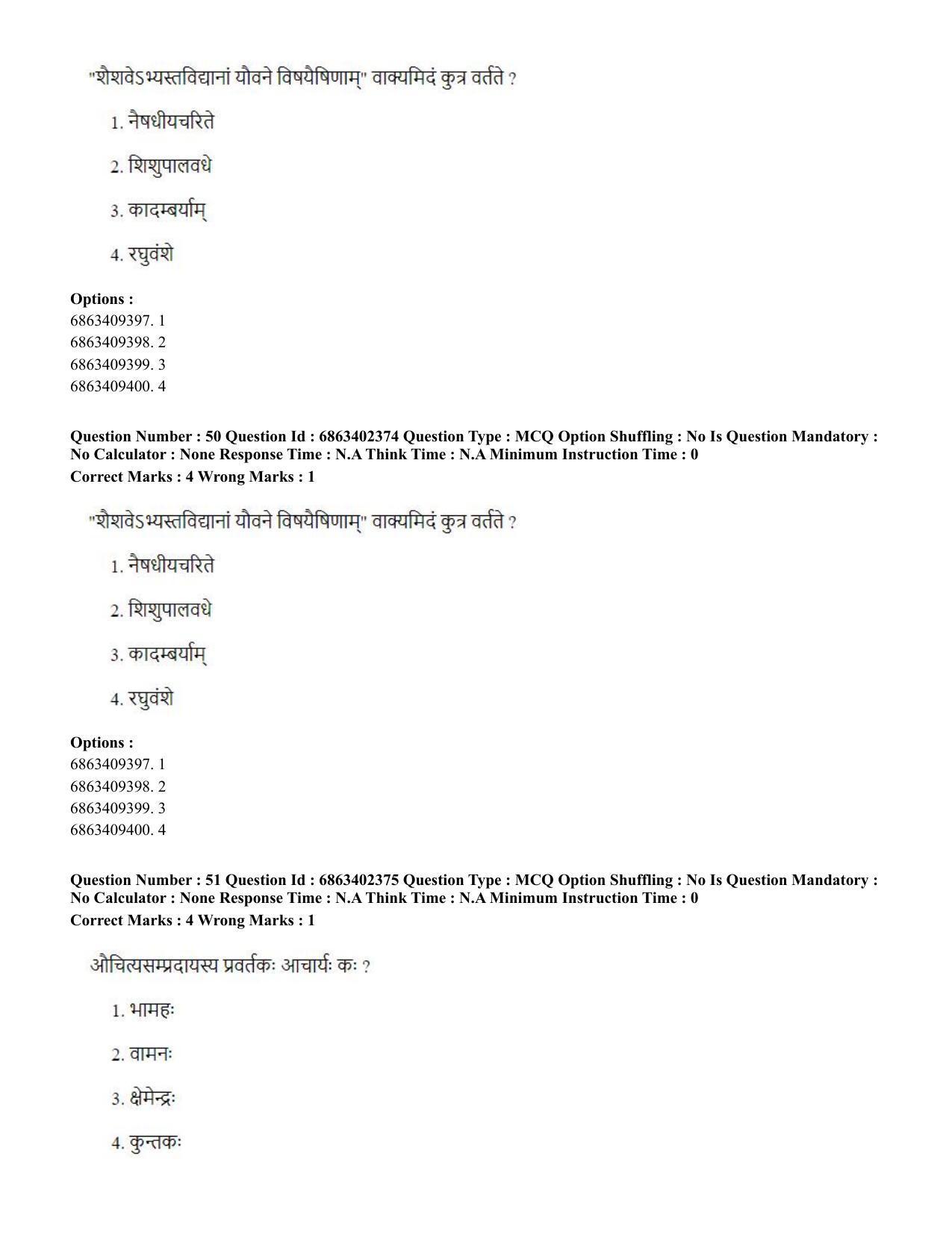 CUET PG 2023: ACQP19 – Sahitya (Alankara and Kavya varga) (Hindi) - Shift 2 (5-06-2023) Question Paper - Page 75