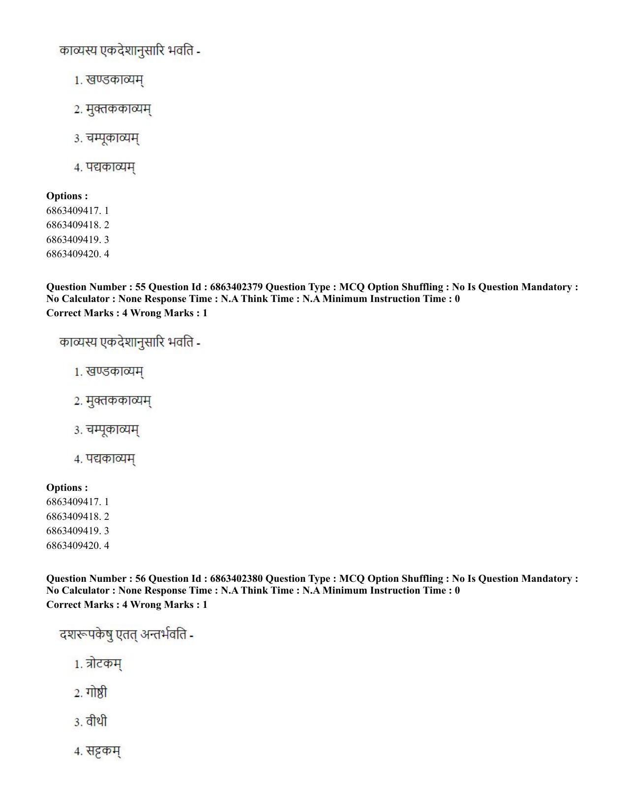 CUET PG 2023: ACQP19 – Sahitya (Alankara and Kavya varga) (Hindi) - Shift 2 (5-06-2023) Question Paper - Page 81