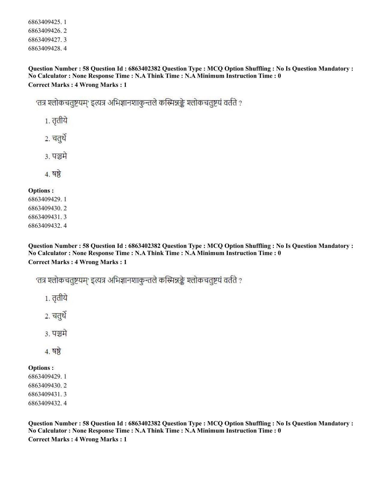 CUET PG 2023: ACQP19 – Sahitya (Alankara and Kavya varga) (Hindi) - Shift 2 (5-06-2023) Question Paper - Page 84