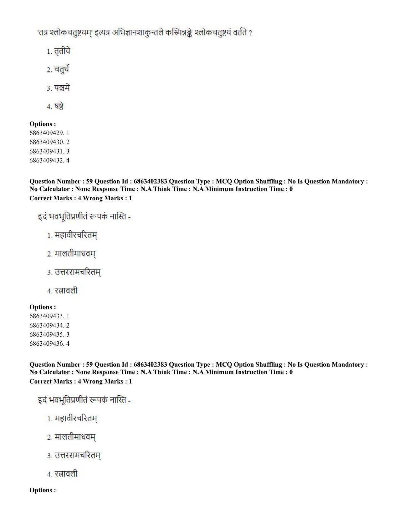 CUET PG 2023: ACQP19 – Sahitya (Alankara and Kavya varga) (Hindi) - Shift 2 (5-06-2023) Question Paper - Page 85