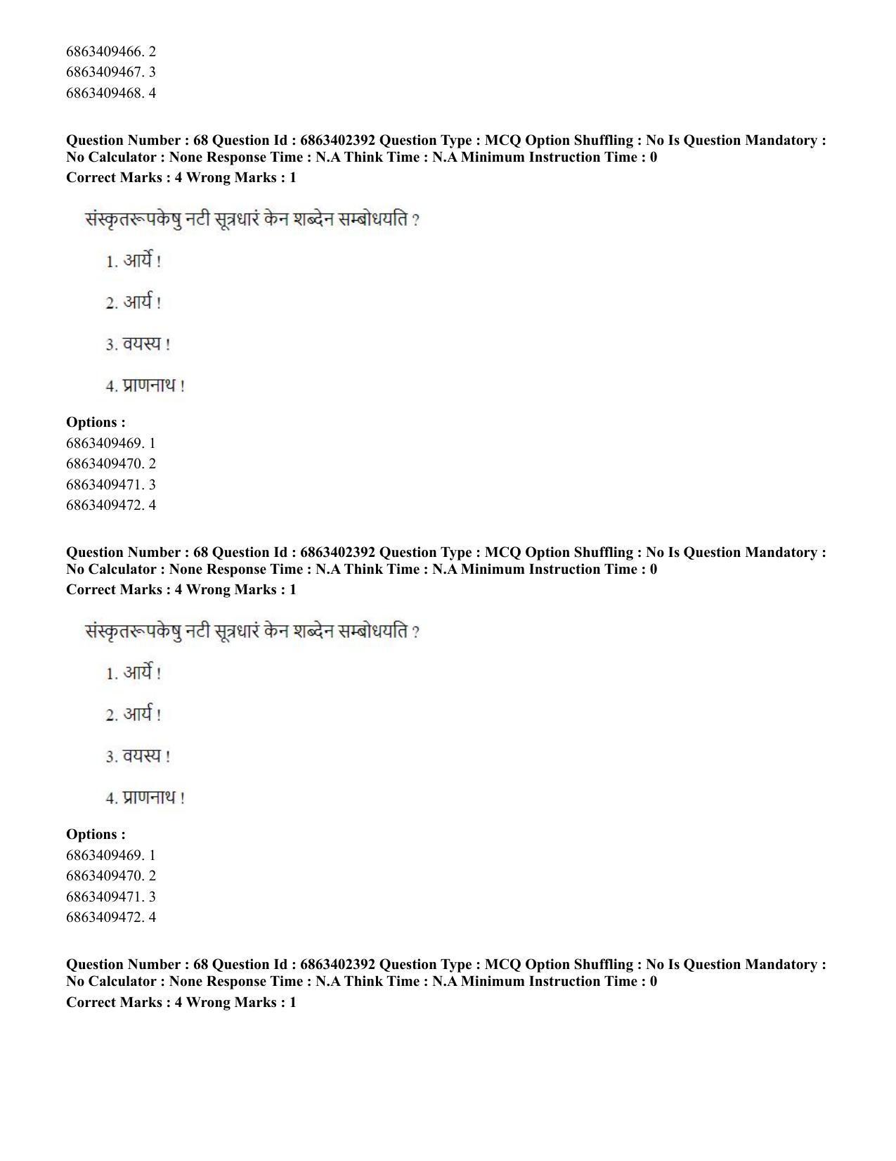 CUET PG 2023: ACQP19 – Sahitya (Alankara and Kavya varga) (Hindi) - Shift 2 (5-06-2023) Question Paper - Page 97