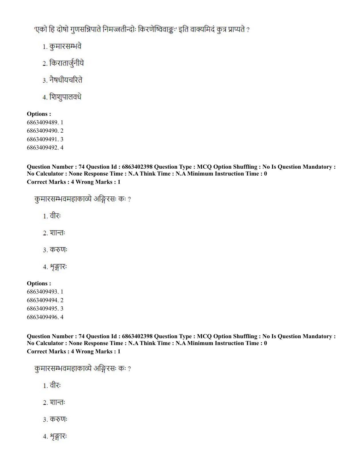 CUET PG 2023: ACQP19 – Sahitya (Alankara and Kavya varga) (Hindi) - Shift 2 (5-06-2023) Question Paper - Page 104