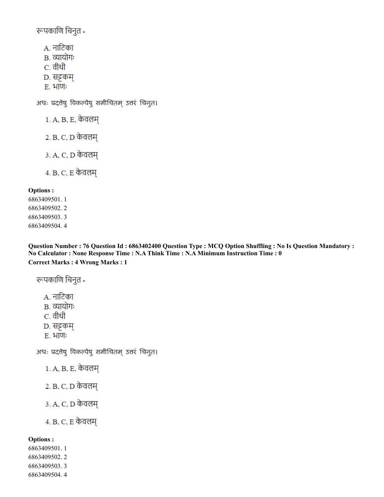 CUET PG 2023: ACQP19 – Sahitya (Alankara and Kavya varga) (Hindi) - Shift 2 (5-06-2023) Question Paper - Page 107