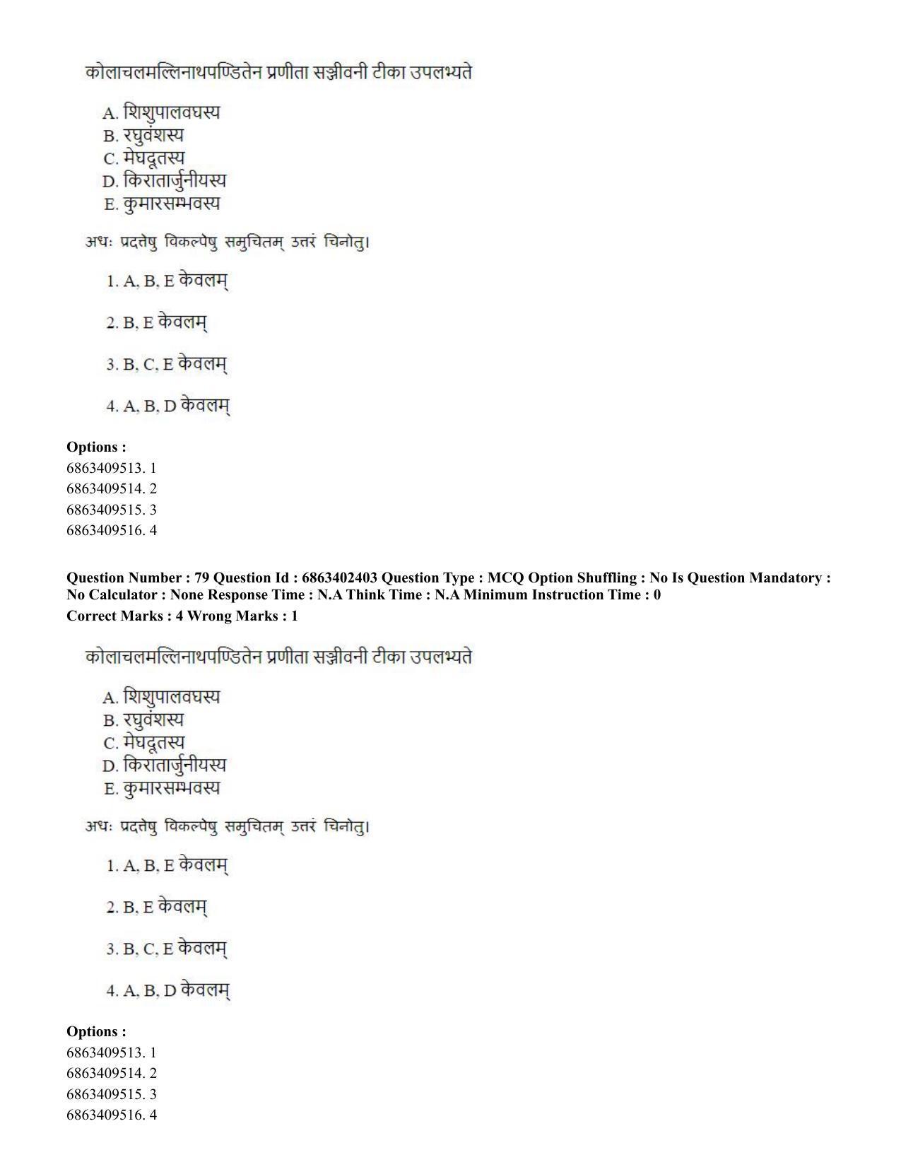 CUET PG 2023: ACQP19 – Sahitya (Alankara and Kavya varga) (Hindi) - Shift 2 (5-06-2023) Question Paper - Page 112