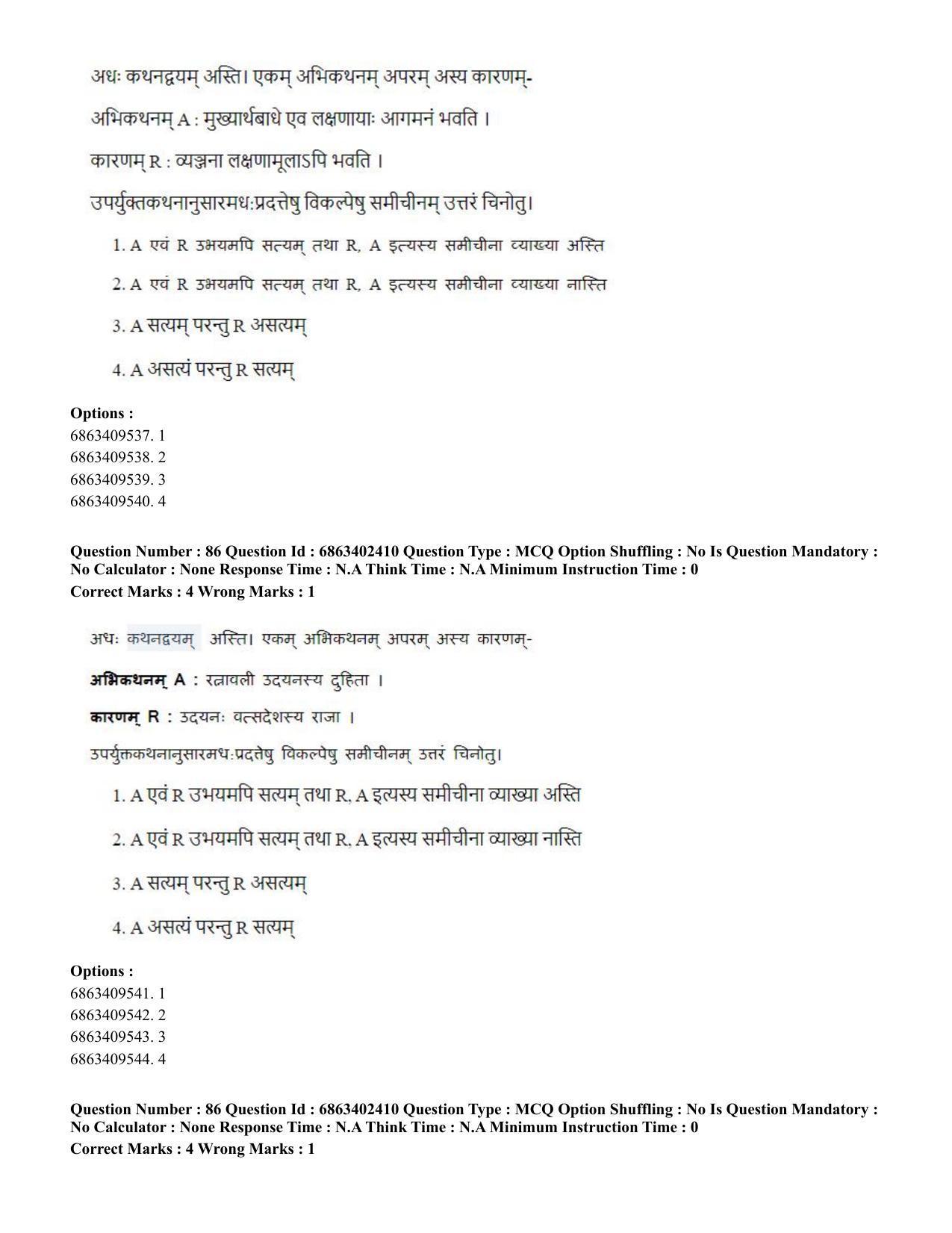 CUET PG 2023: ACQP19 – Sahitya (Alankara and Kavya varga) (Hindi) - Shift 2 (5-06-2023) Question Paper - Page 123