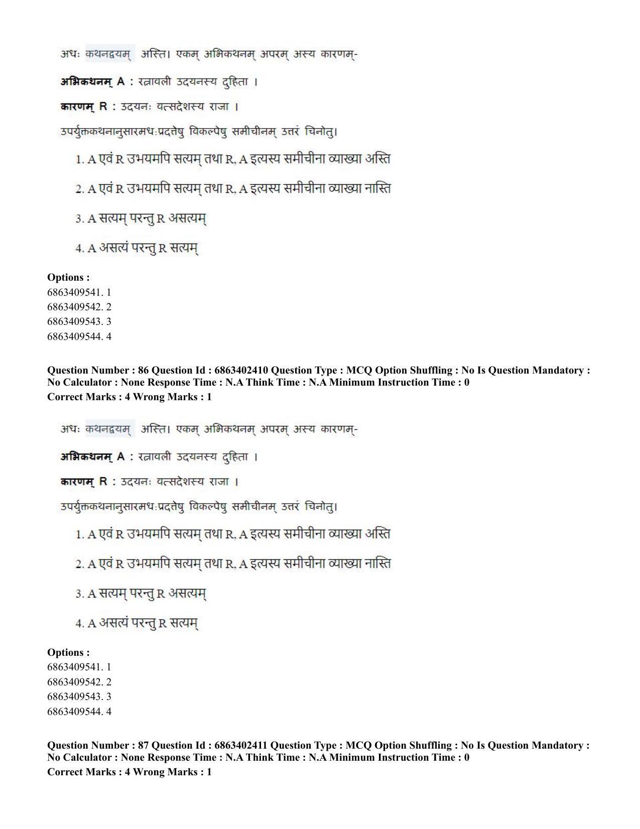 CUET PG 2023: ACQP19 – Sahitya (Alankara and Kavya varga) (Hindi) - Shift 2 (5-06-2023) Question Paper - Page 124