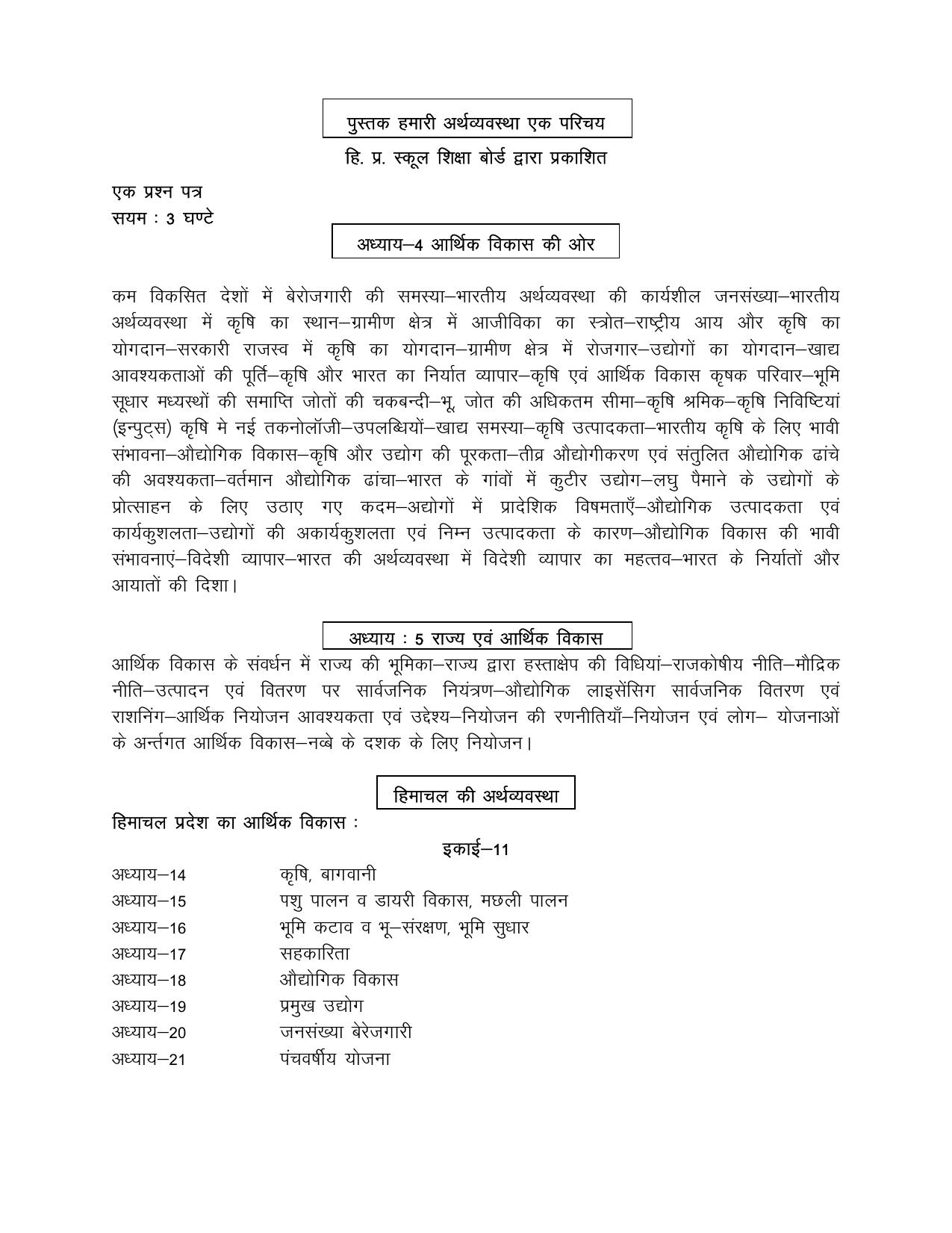 HP Board Class 10th Syllabus for Economics - Page 2