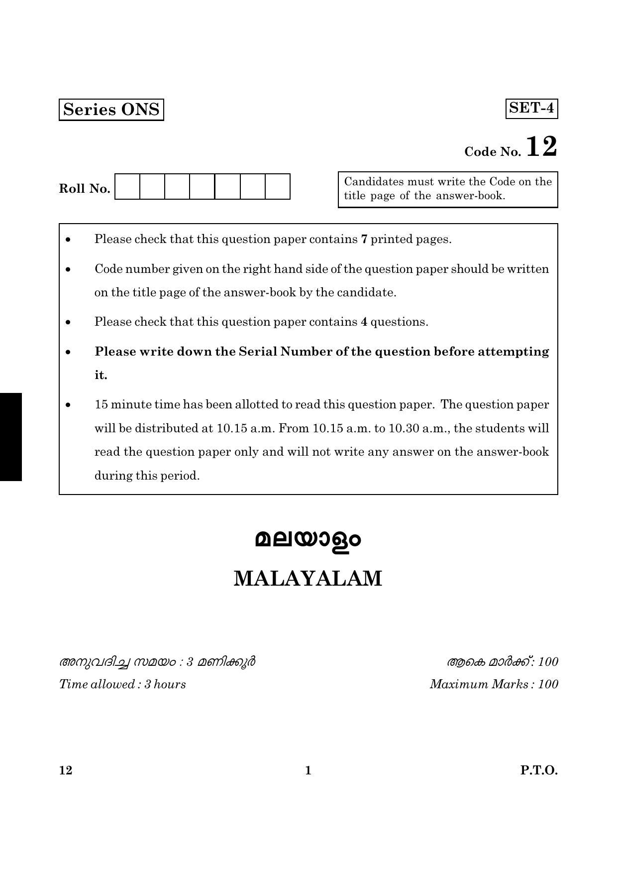 CBSE Class 12 012 Malayalam 2016 Question Paper - Page 1