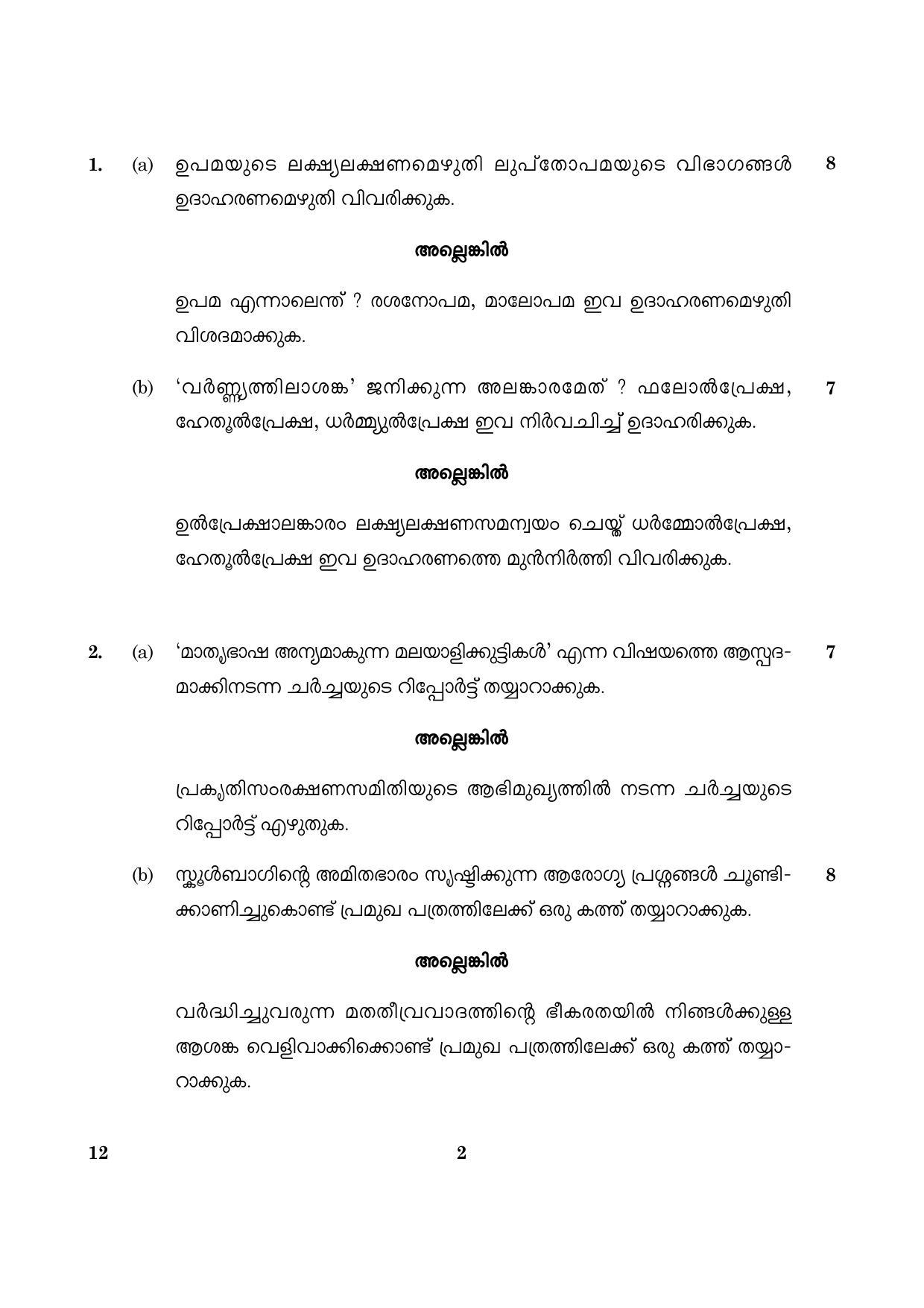 CBSE Class 12 012 Malayalam 2016 Question Paper - Page 2