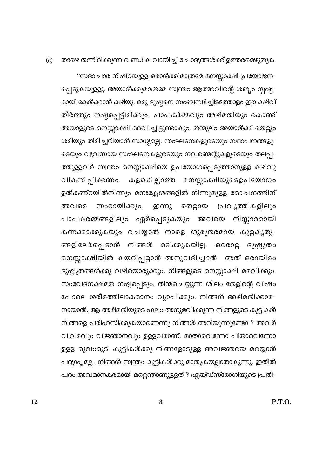 CBSE Class 12 012 Malayalam 2016 Question Paper - Page 3