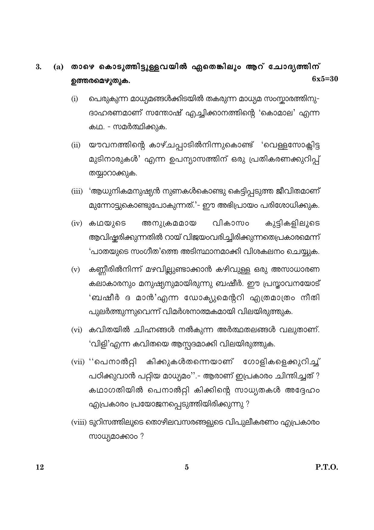 CBSE Class 12 012 Malayalam 2016 Question Paper - Page 5