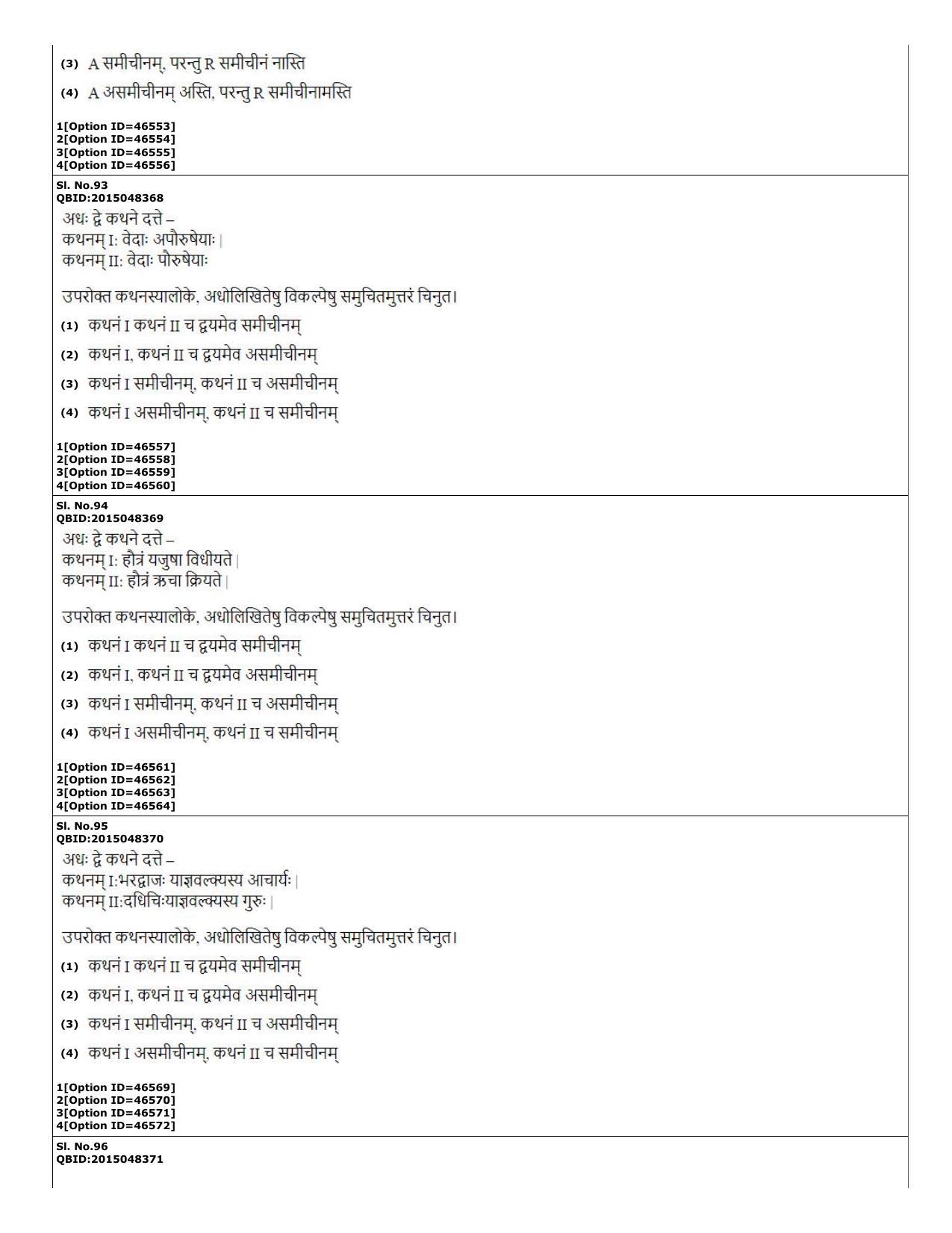 CUET (PG) 2022: PGQP-78 Shukla Yajurveda (11-09-2022) Question Paper - Page 25