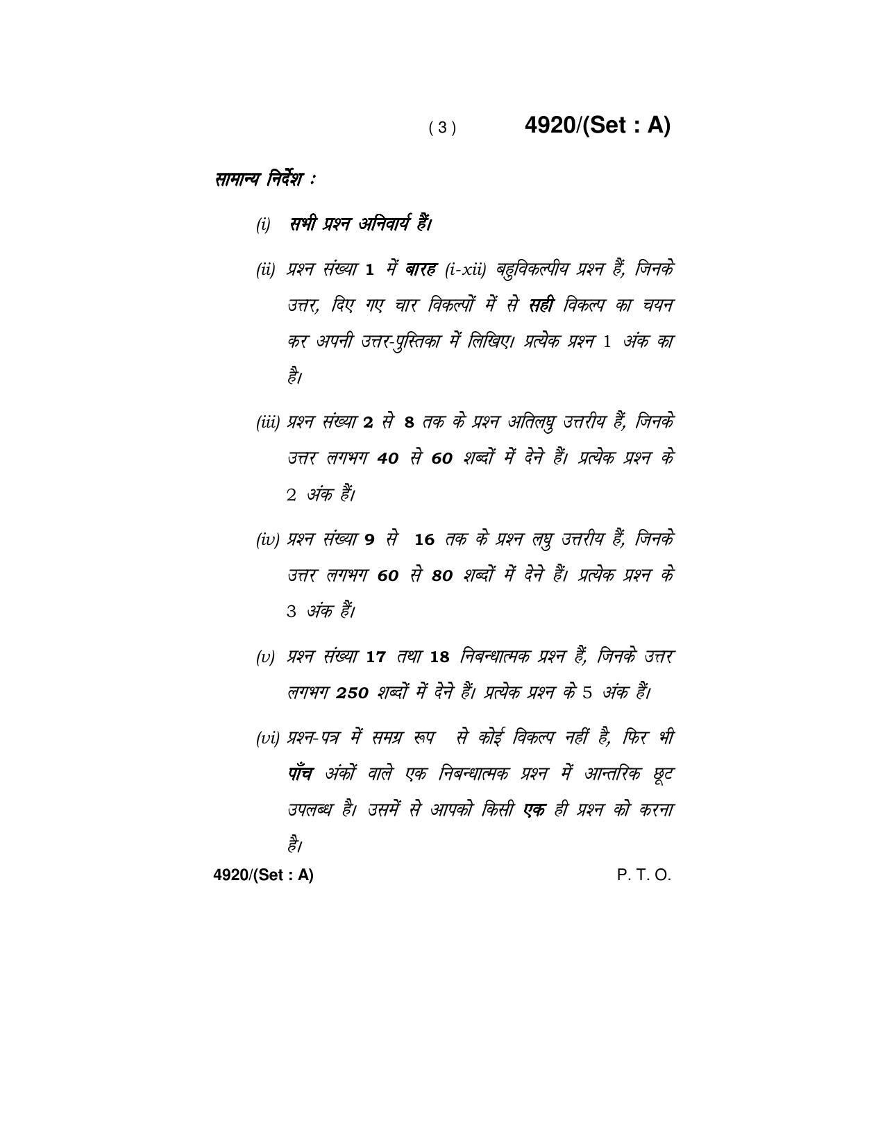 Haryana Board HBSE Class 12 Military Science 2020 Question Paper - Page 3