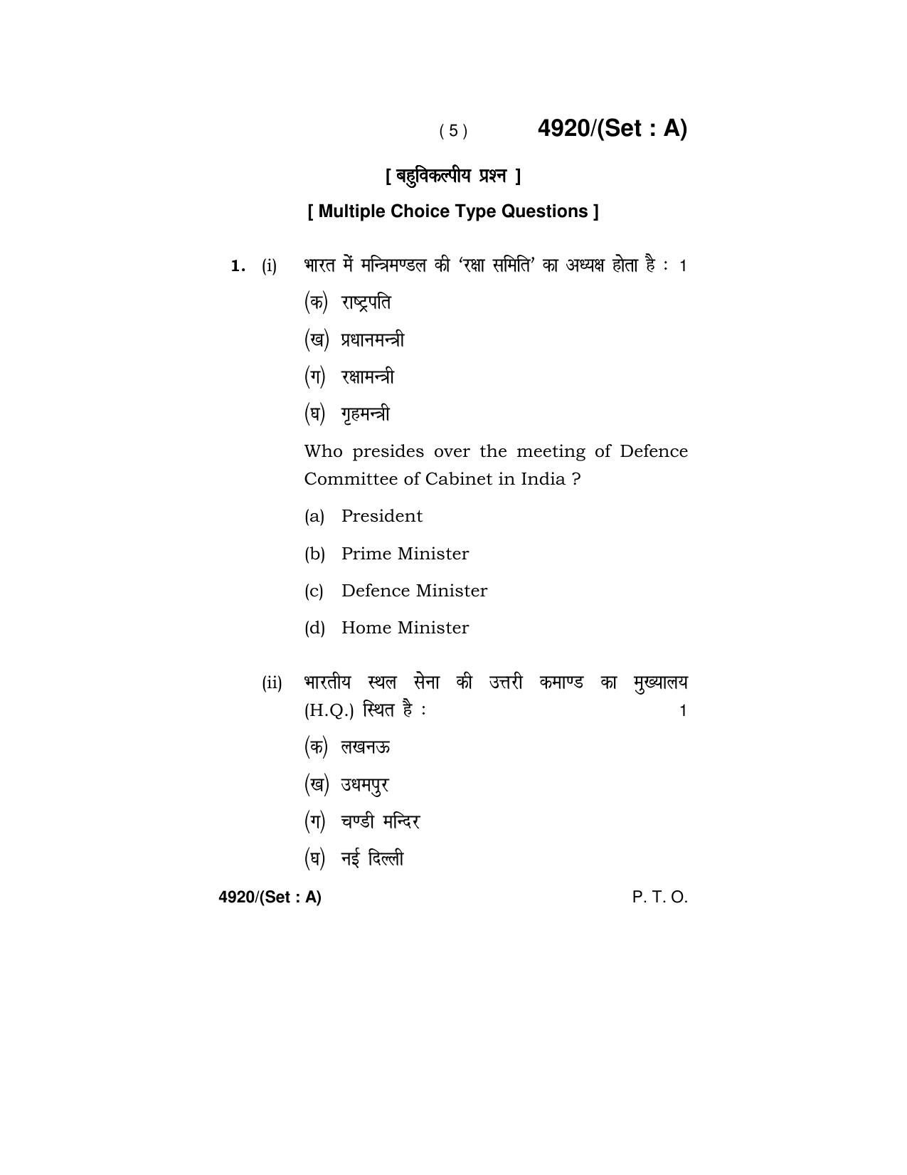 Haryana Board HBSE Class 12 Military Science 2020 Question Paper - Page 5