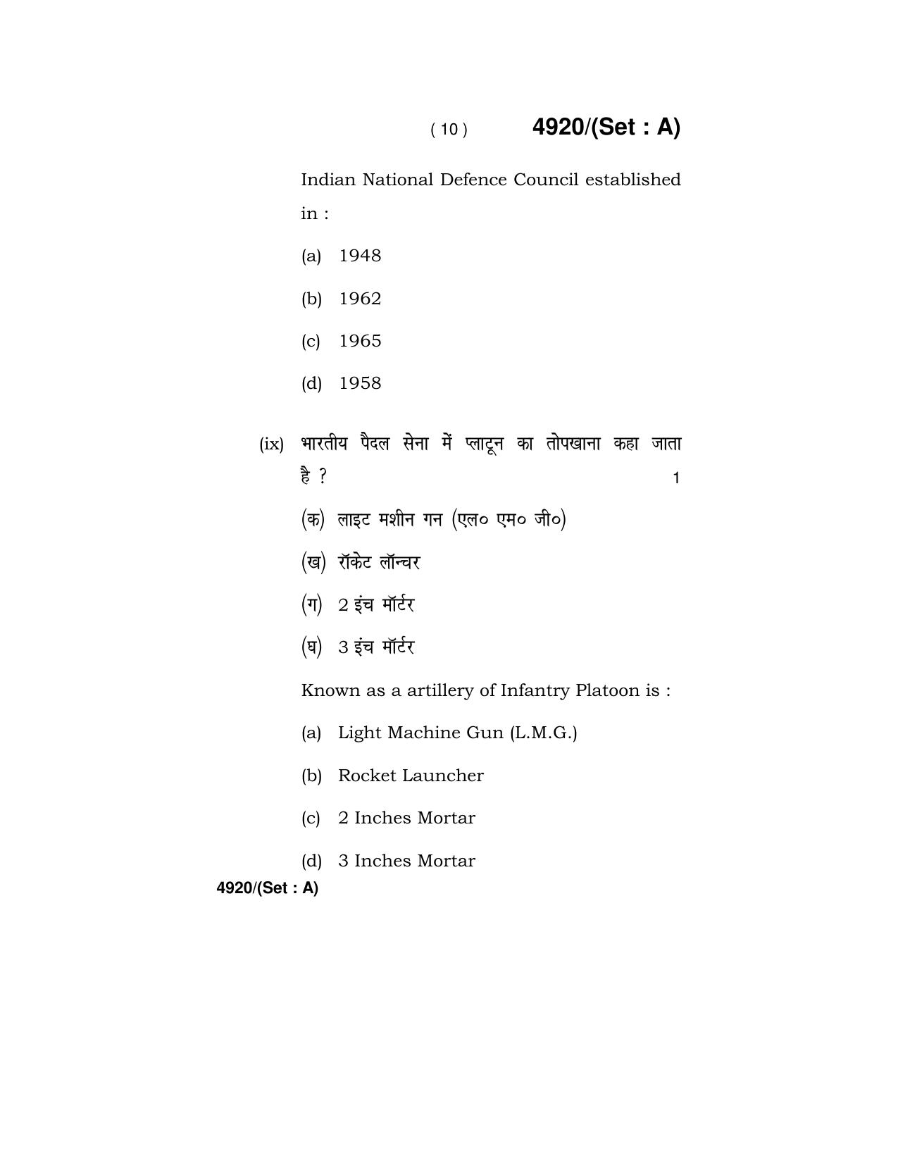 Haryana Board HBSE Class 12 Military Science 2020 Question Paper - Page 10
