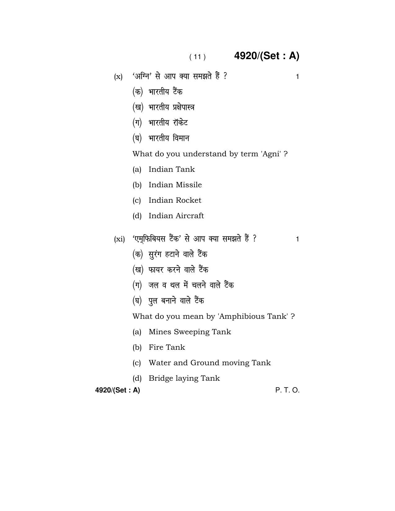 Haryana Board HBSE Class 12 Military Science 2020 Question Paper - Page 11