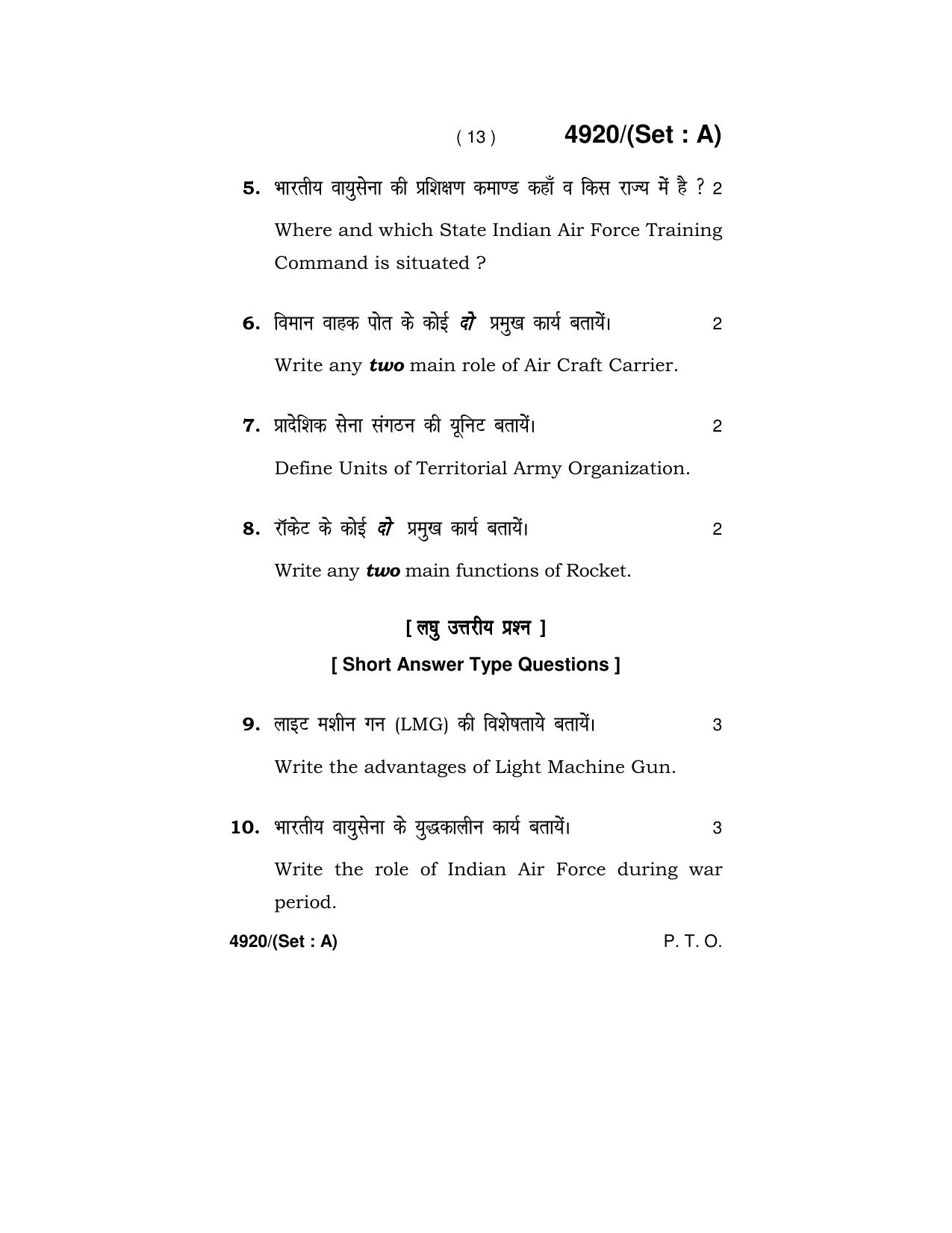 Haryana Board HBSE Class 12 Military Science 2020 Question Paper - Page 13