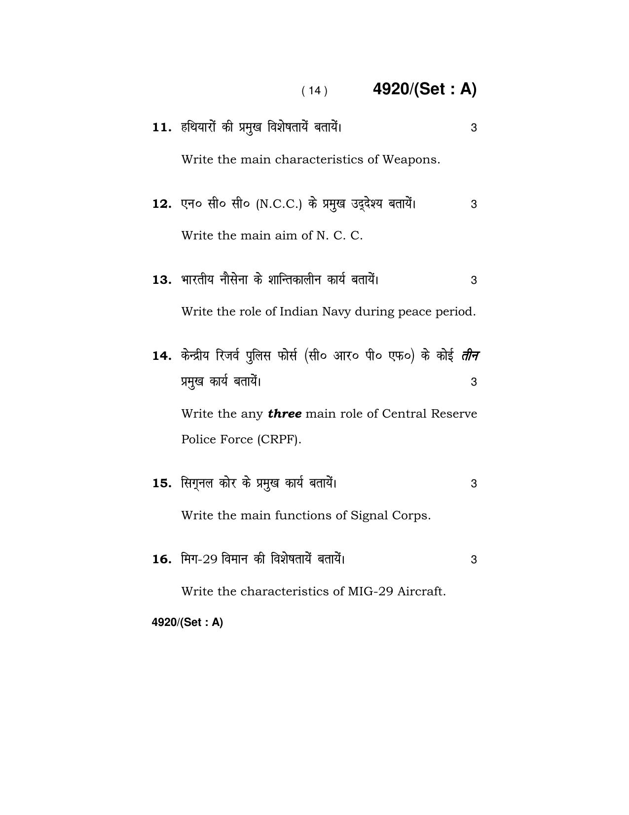 Haryana Board HBSE Class 12 Military Science 2020 Question Paper - Page 14