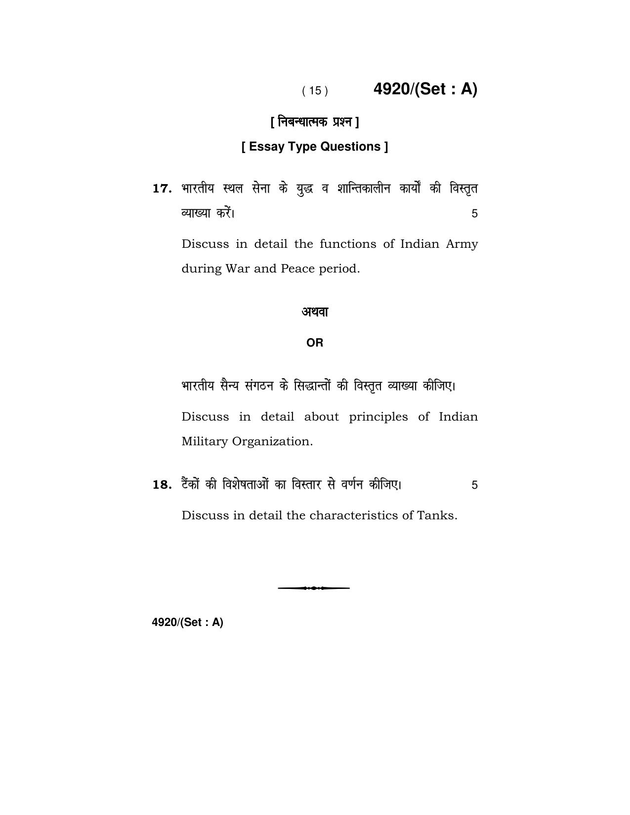 Haryana Board HBSE Class 12 Military Science 2020 Question Paper - Page 15