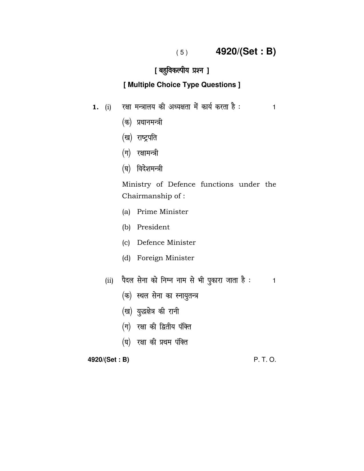 Haryana Board HBSE Class 12 Military Science 2020 Question Paper - Page 20
