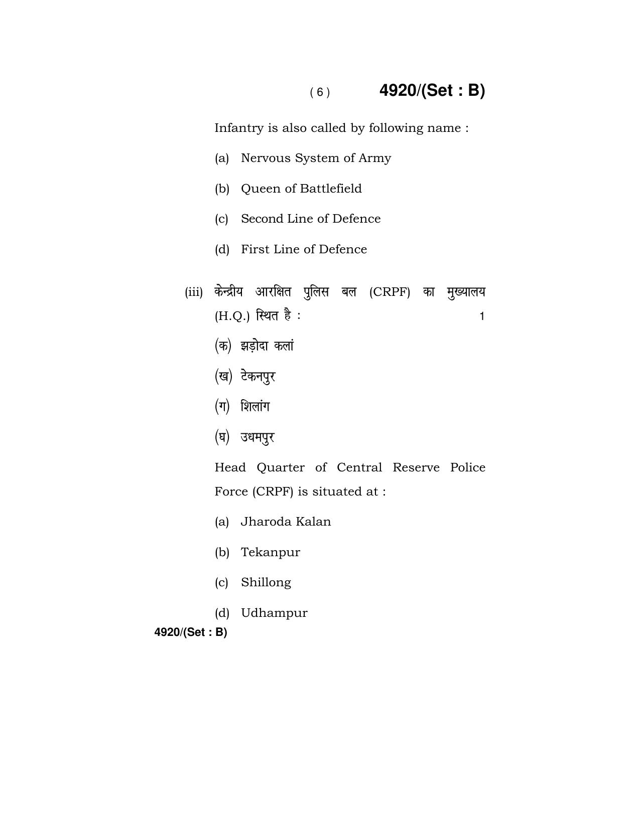 Haryana Board HBSE Class 12 Military Science 2020 Question Paper - Page 21