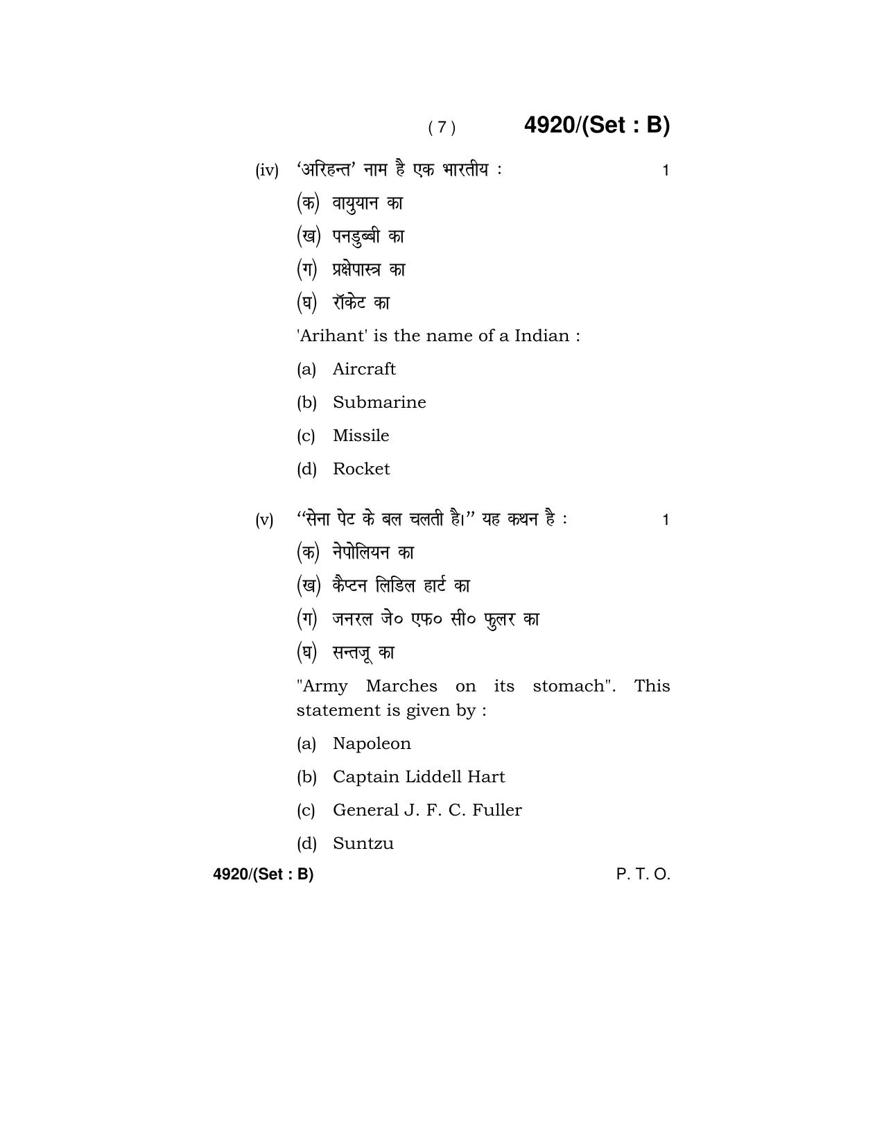 Haryana Board HBSE Class 12 Military Science 2020 Question Paper - Page 22