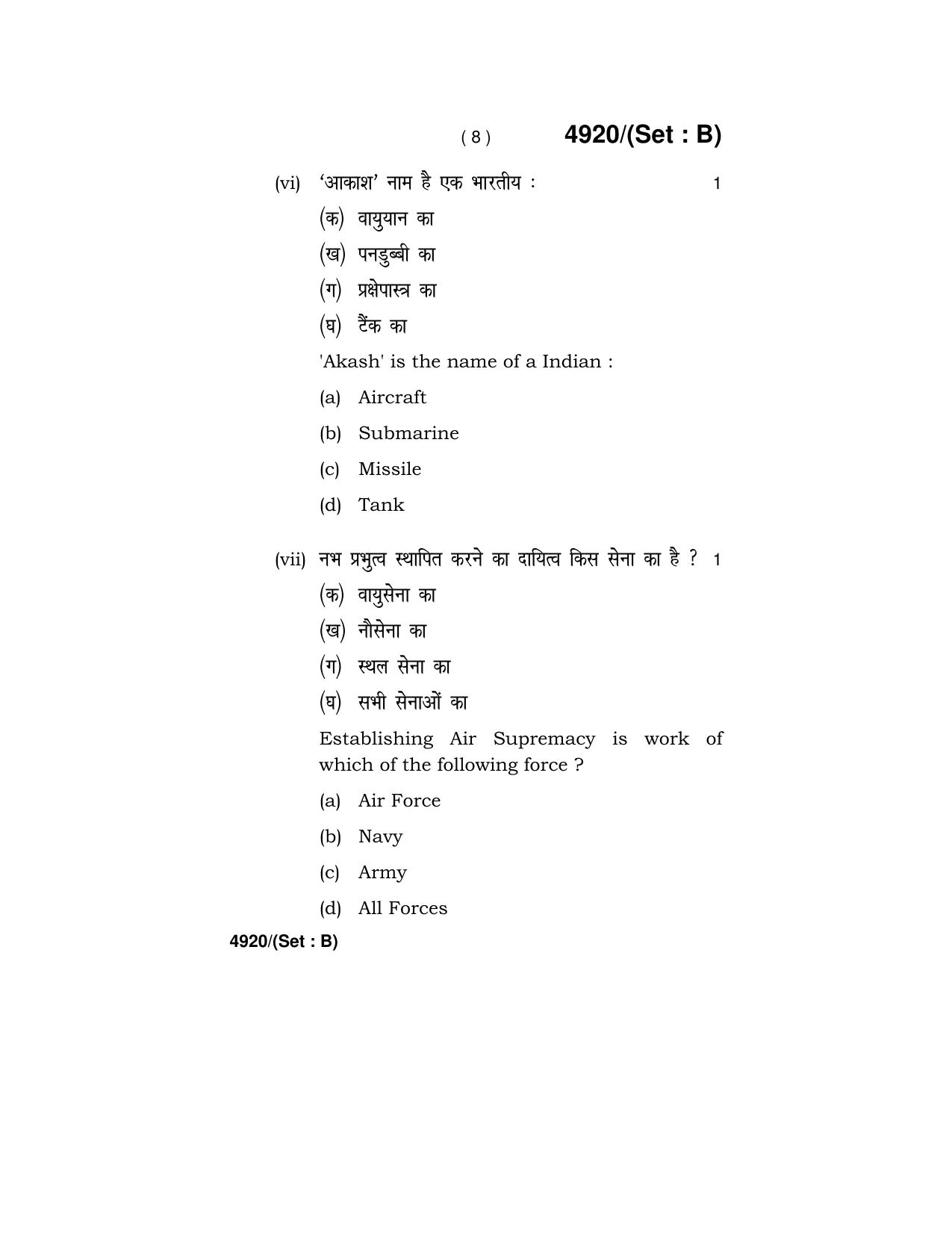 Haryana Board HBSE Class 12 Military Science 2020 Question Paper - Page 23