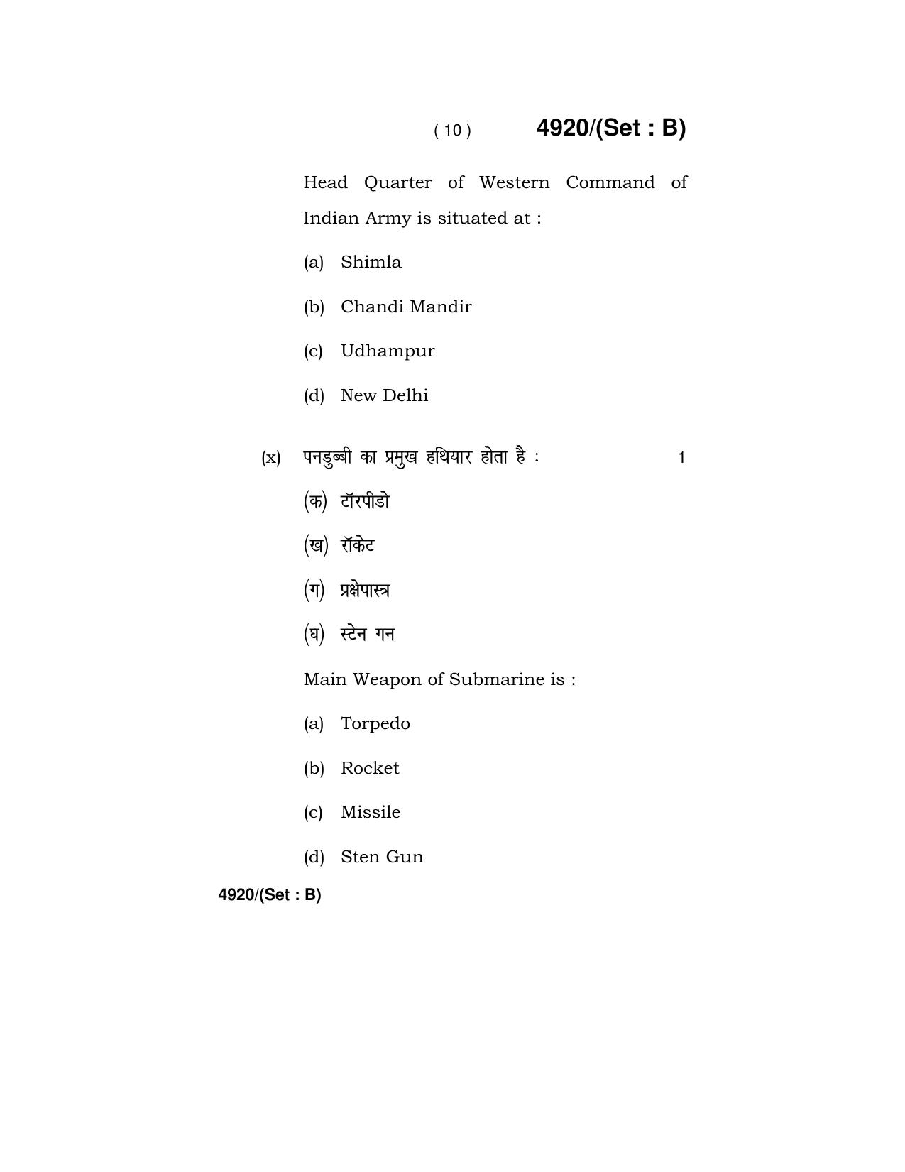 Haryana Board HBSE Class 12 Military Science 2020 Question Paper - Page 25