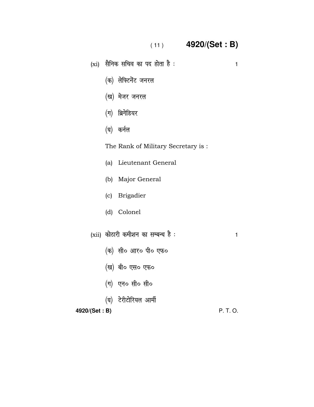 Haryana Board HBSE Class 12 Military Science 2020 Question Paper - Page 26