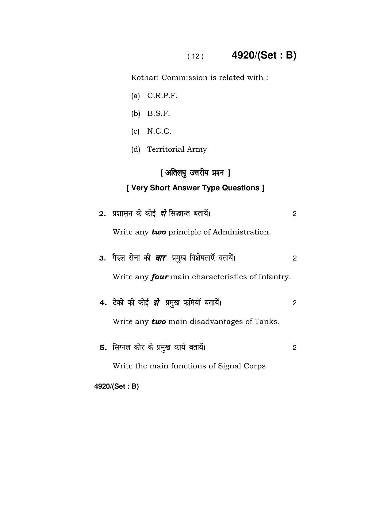 Haryana Board HBSE Class 12 Military Science 2020 Question Paper - Page 27