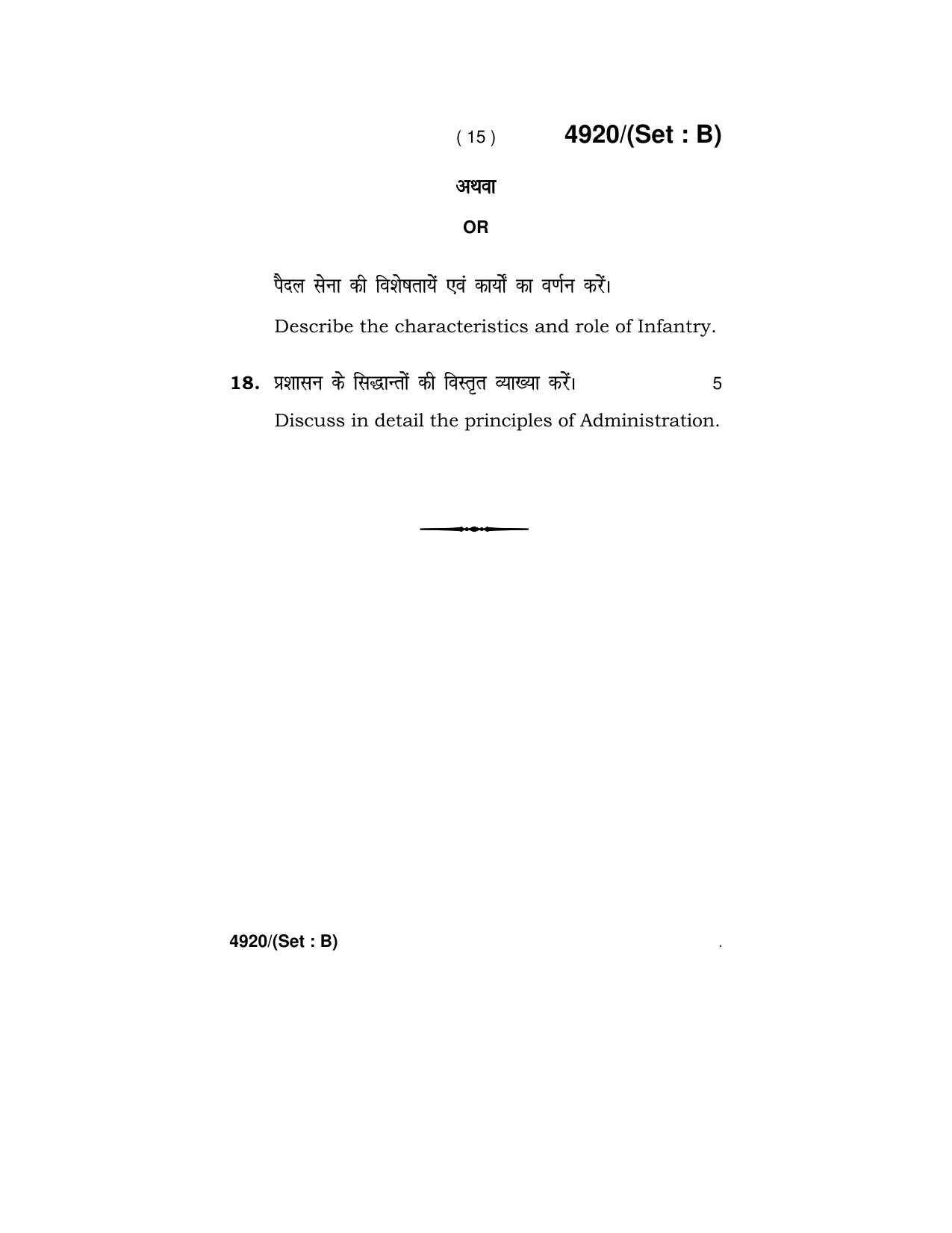 Haryana Board HBSE Class 12 Military Science 2020 Question Paper - Page 30