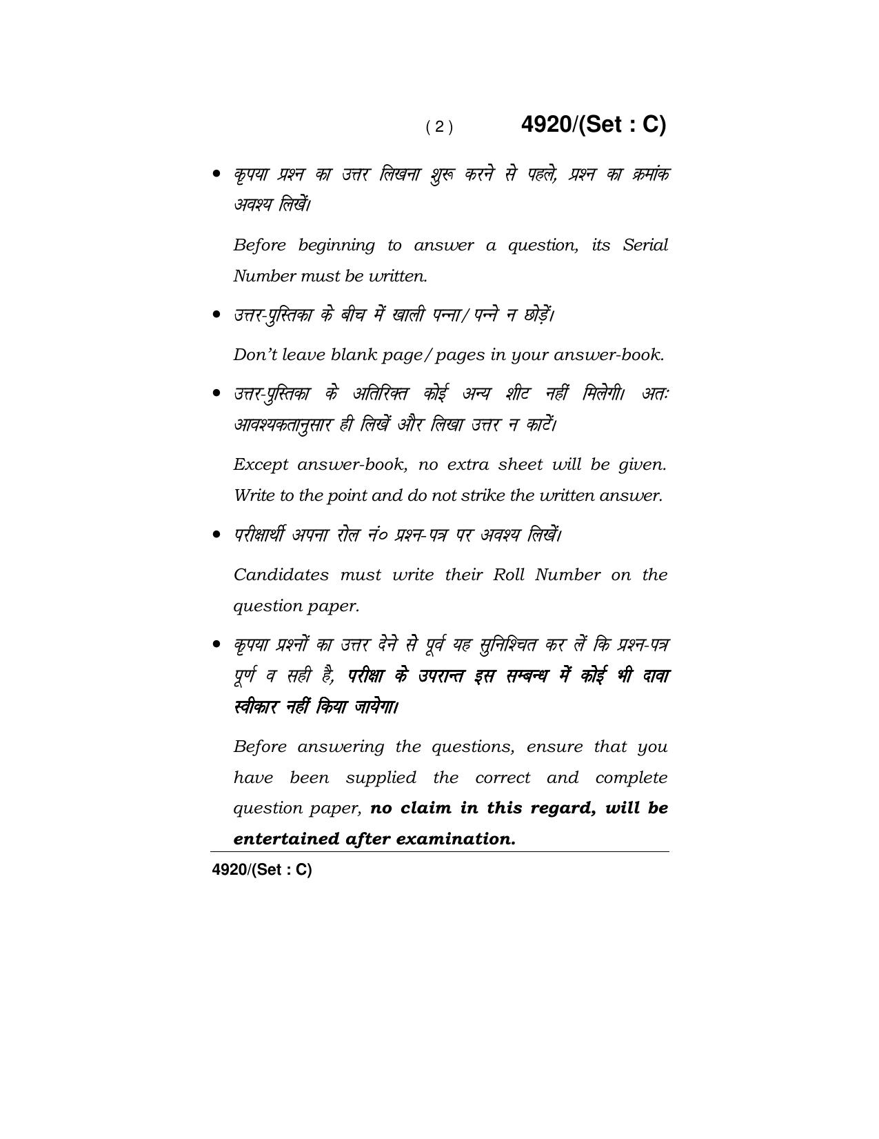 Haryana Board HBSE Class 12 Military Science 2020 Question Paper - Page 32