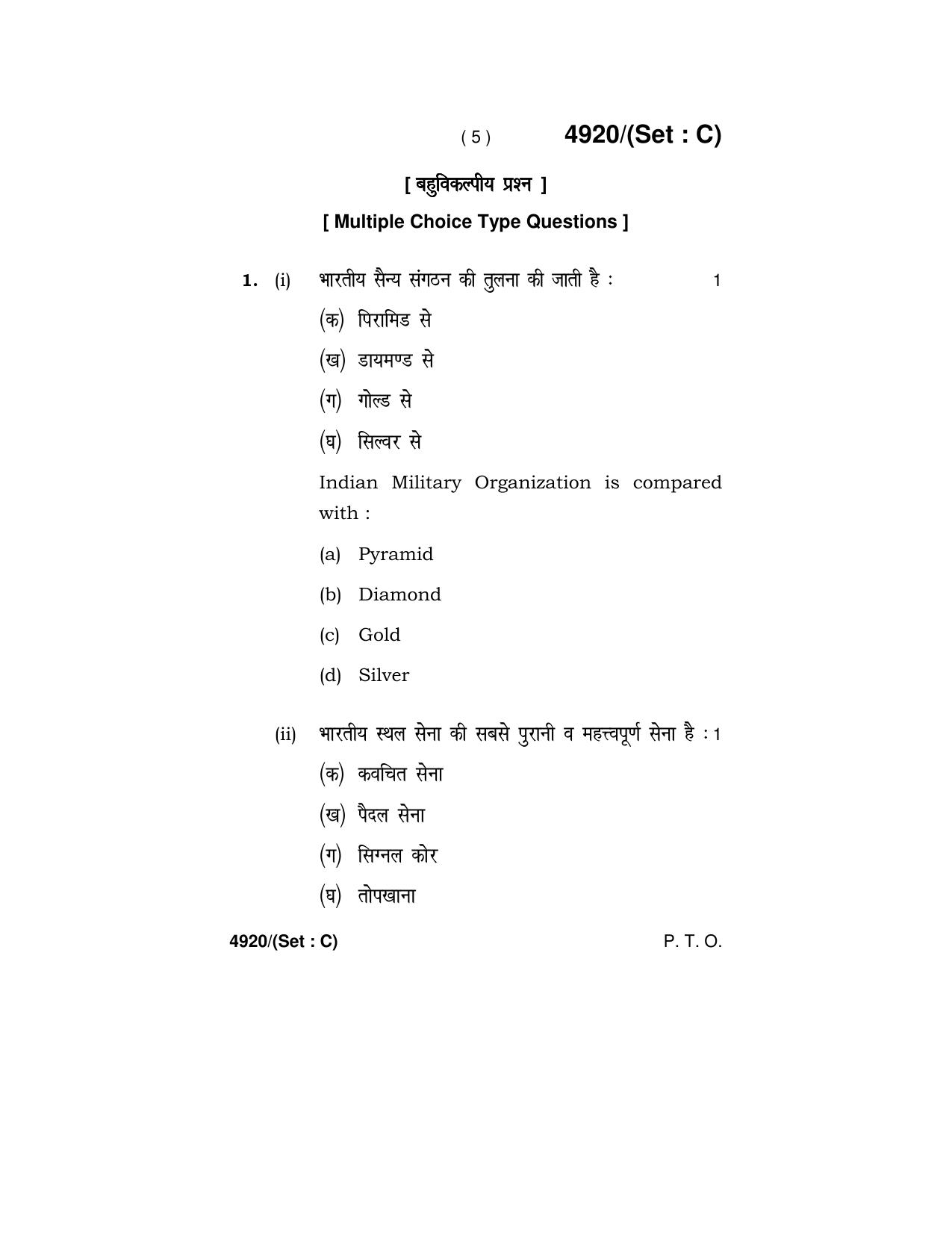 Haryana Board HBSE Class 12 Military Science 2020 Question Paper - Page 35