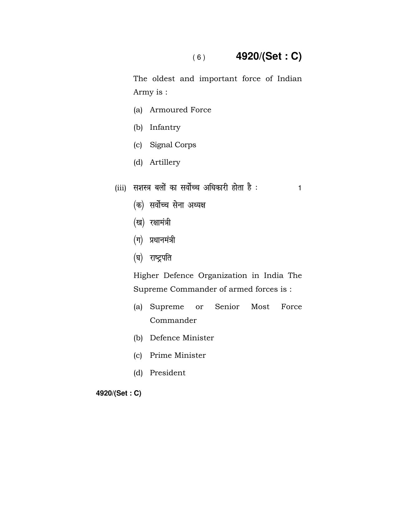 Haryana Board HBSE Class 12 Military Science 2020 Question Paper - Page 36