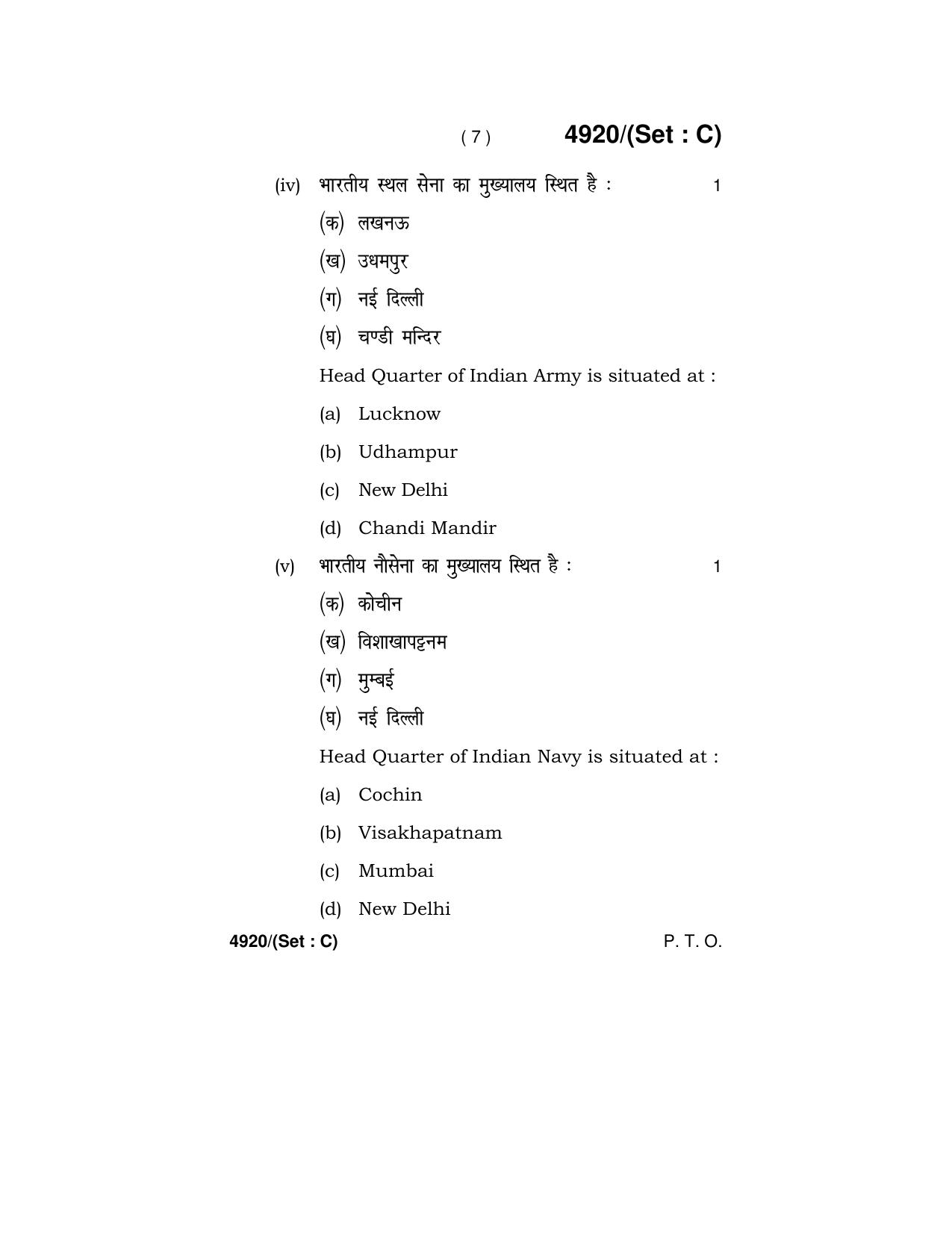 Haryana Board HBSE Class 12 Military Science 2020 Question Paper - Page 37