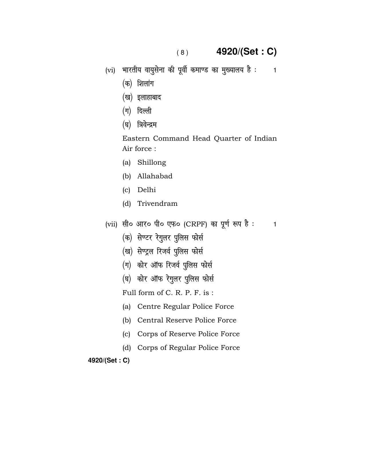 Haryana Board HBSE Class 12 Military Science 2020 Question Paper - Page 38