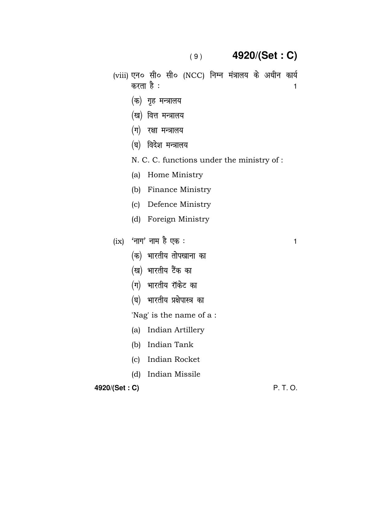 Haryana Board HBSE Class 12 Military Science 2020 Question Paper - Page 39