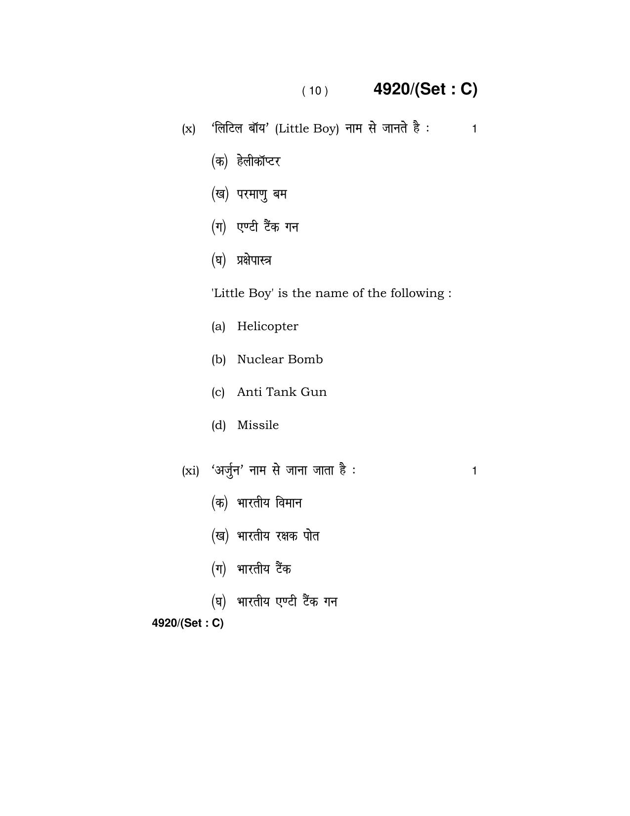 Haryana Board HBSE Class 12 Military Science 2020 Question Paper - Page 40