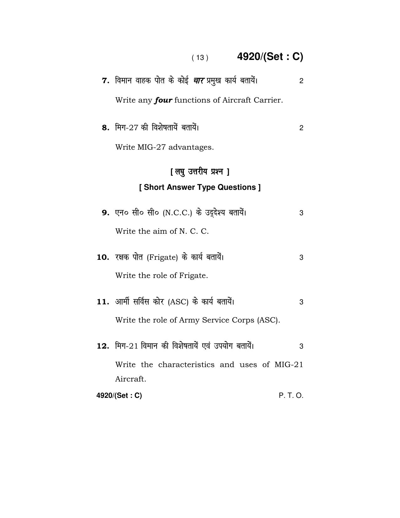 Haryana Board HBSE Class 12 Military Science 2020 Question Paper - Page 43
