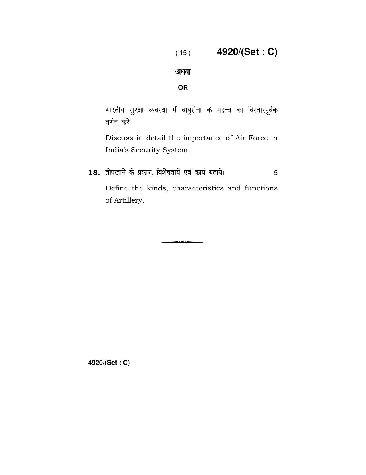 Haryana Board HBSE Class 12 Military Science 2020 Question Paper - Page 45