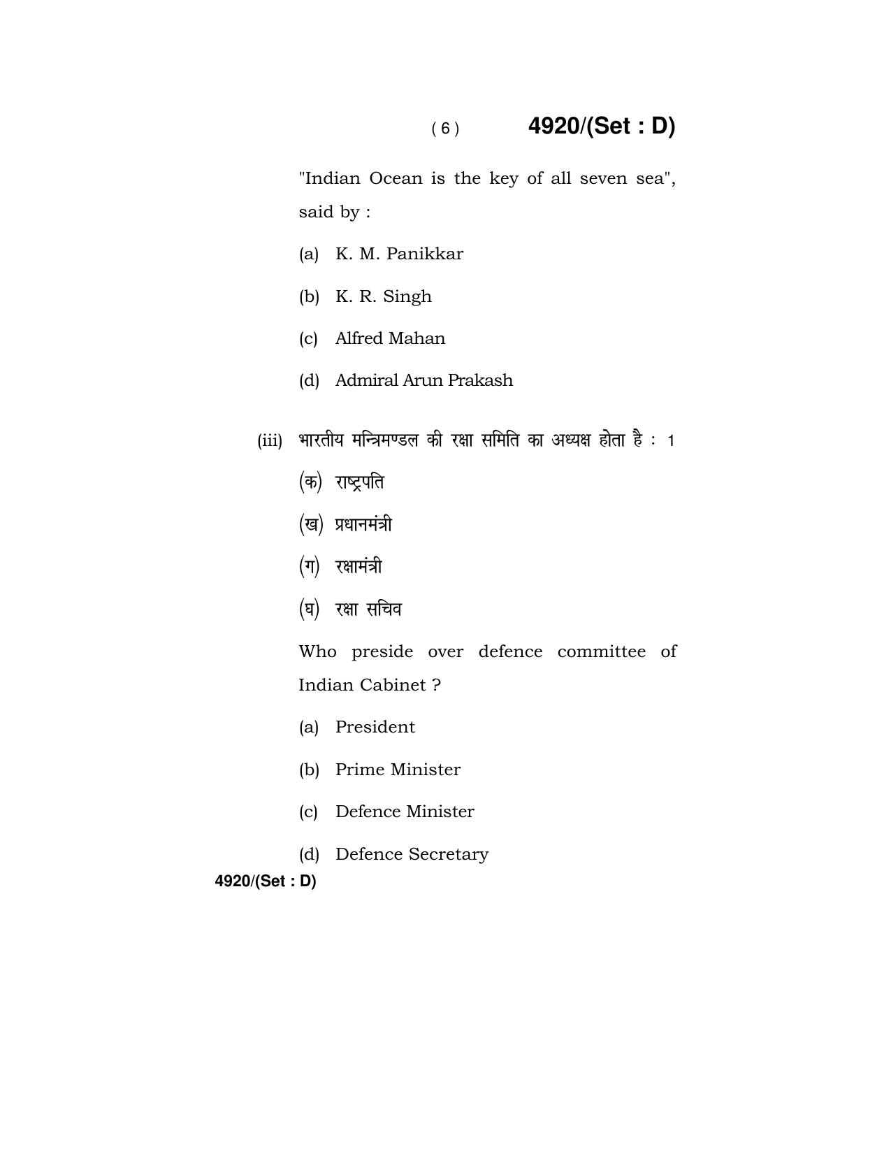 Haryana Board HBSE Class 12 Military Science 2020 Question Paper - Page 51
