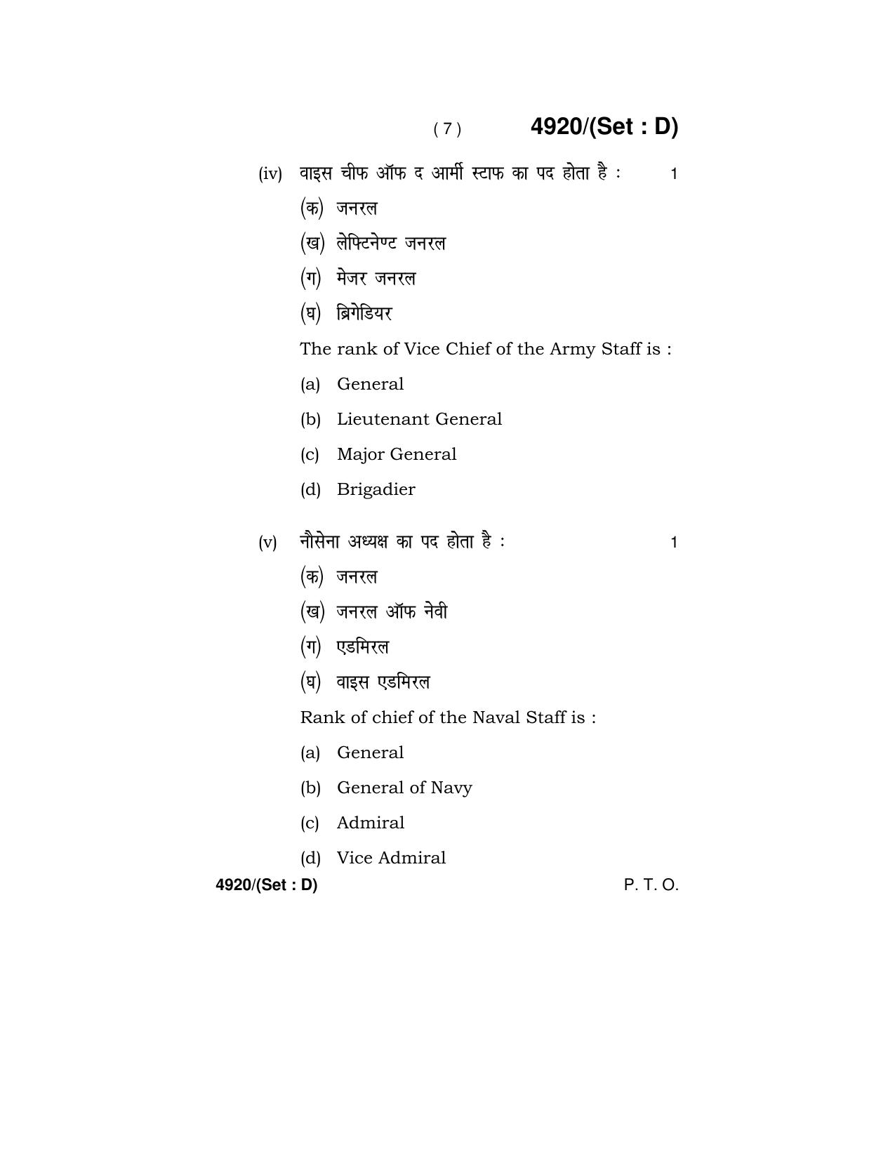Haryana Board HBSE Class 12 Military Science 2020 Question Paper - Page 52