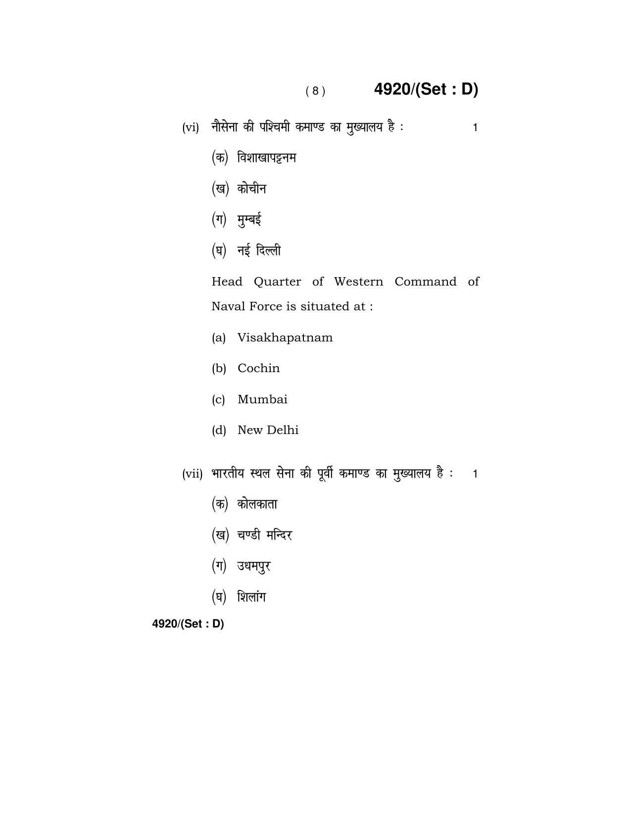 Haryana Board HBSE Class 12 Military Science 2020 Question Paper - Page 53
