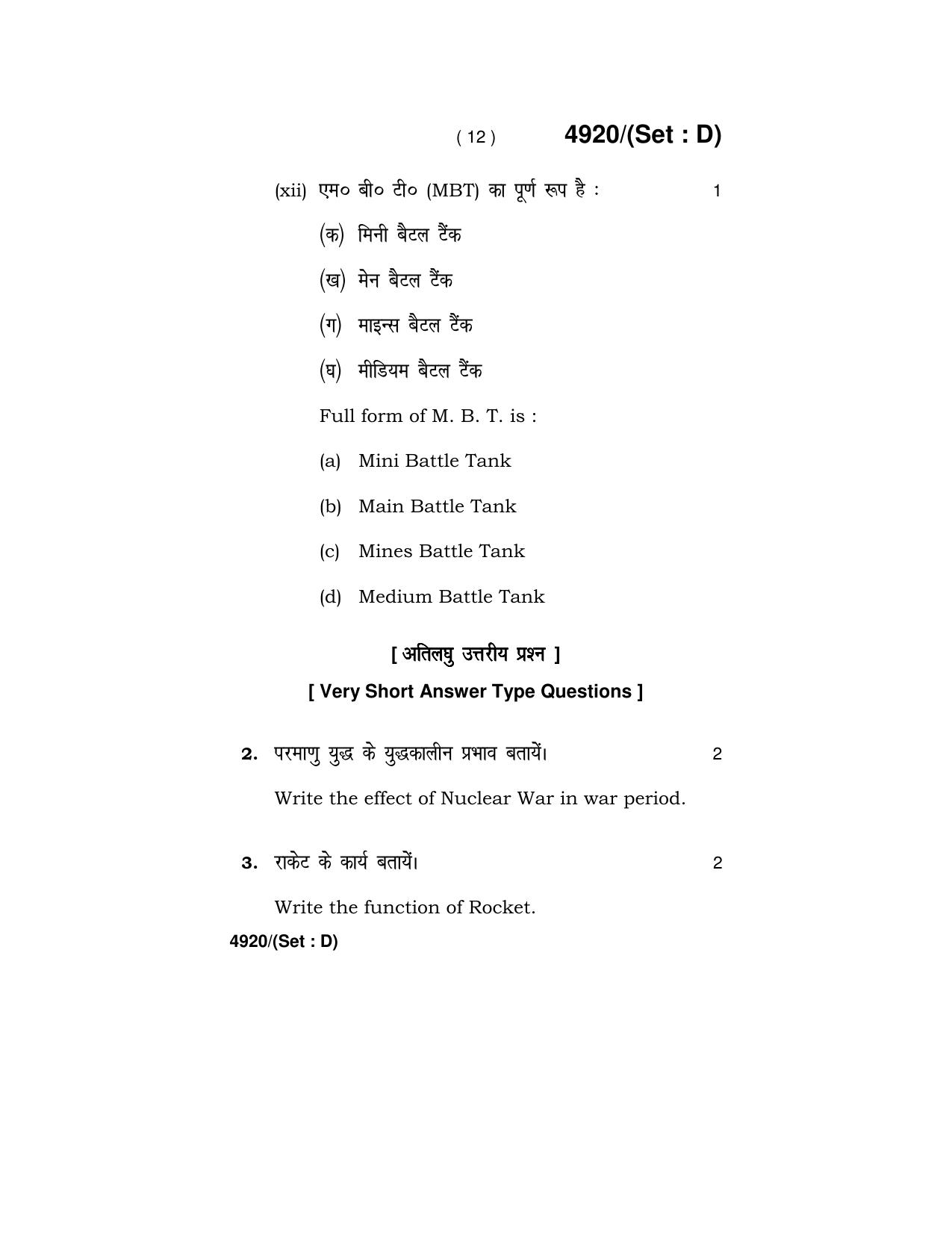 Haryana Board HBSE Class 12 Military Science 2020 Question Paper - Page 57