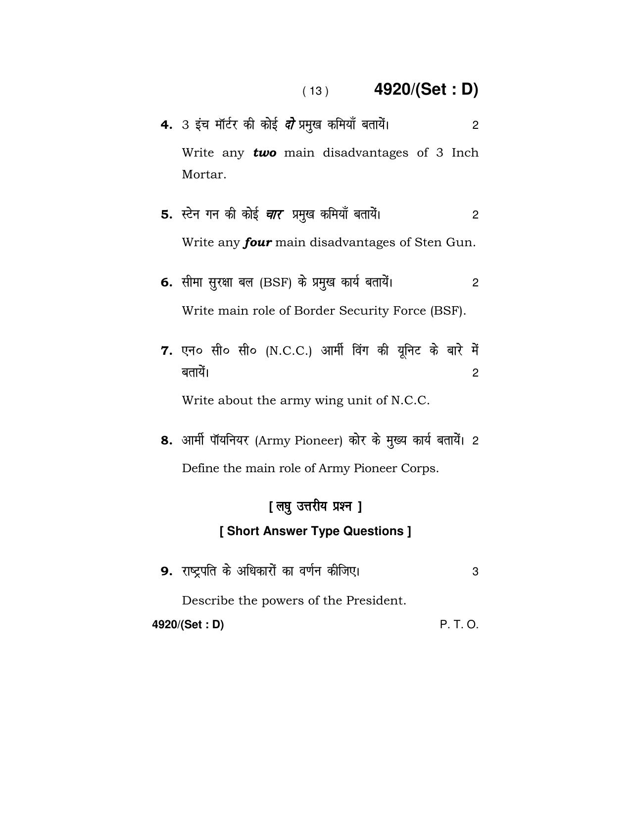 Haryana Board HBSE Class 12 Military Science 2020 Question Paper - Page 58
