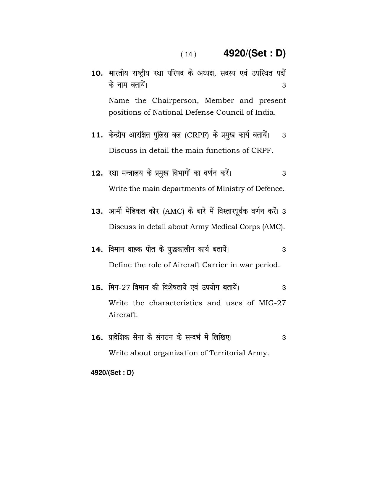 Haryana Board HBSE Class 12 Military Science 2020 Question Paper - Page 59