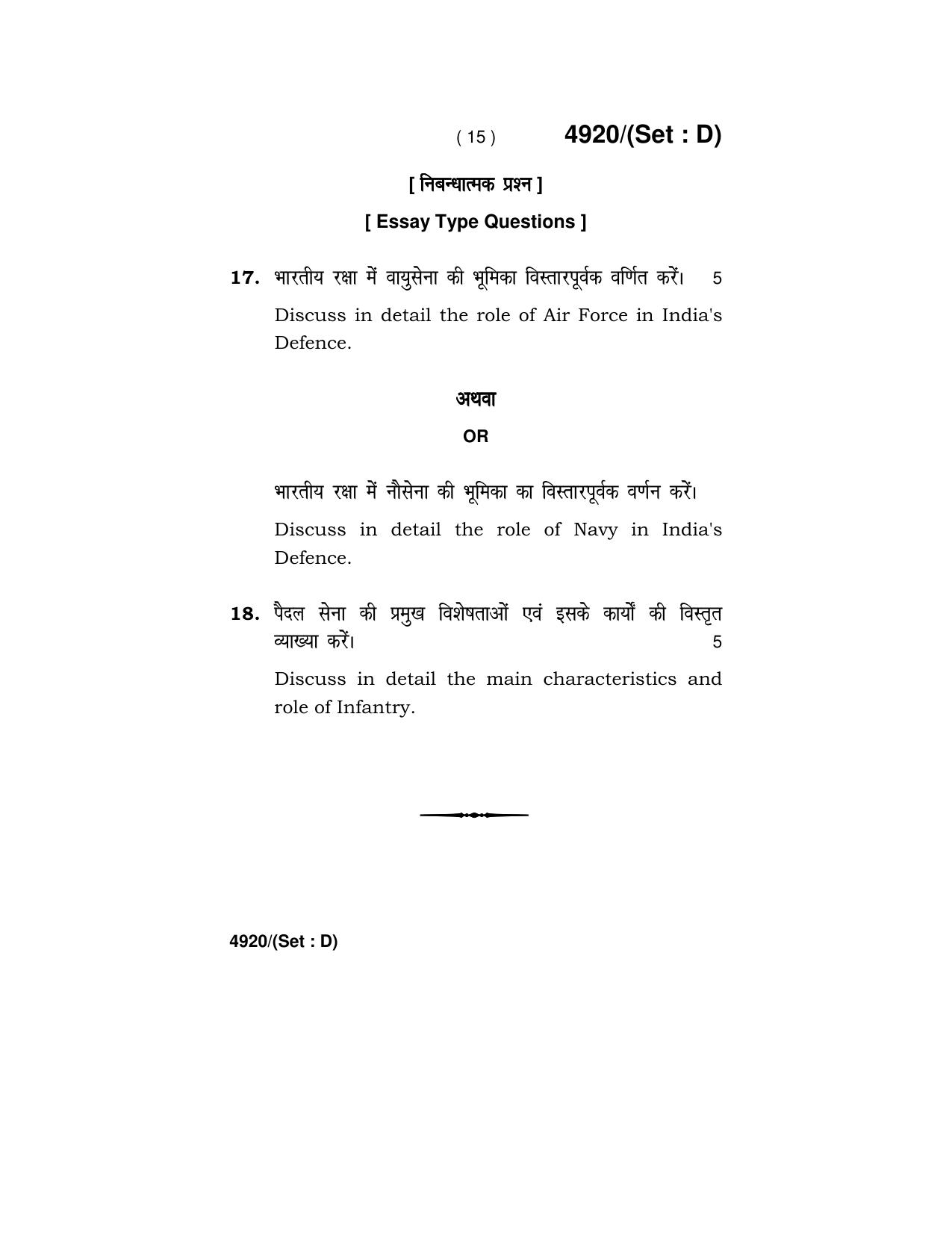 Haryana Board HBSE Class 12 Military Science 2020 Question Paper - Page 60